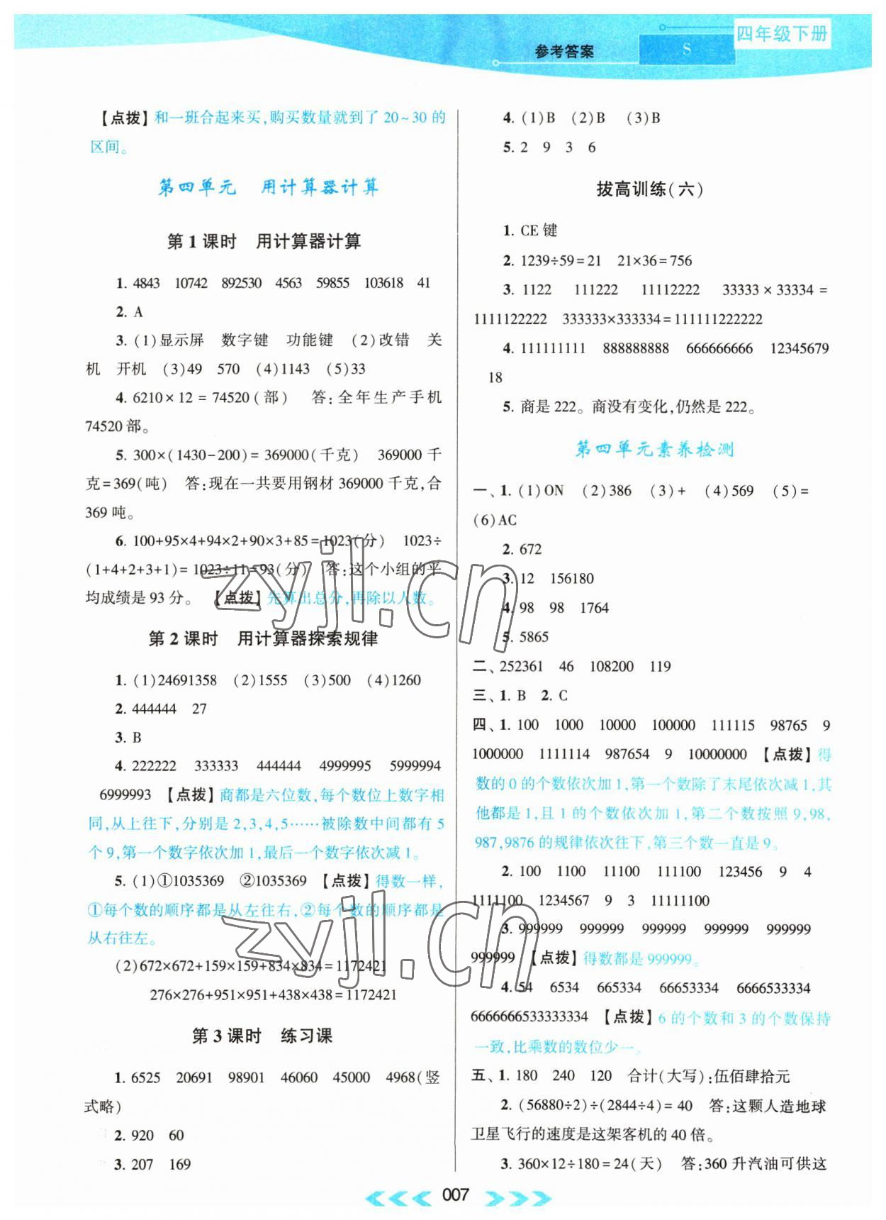 2023年自主學(xué)習(xí)當(dāng)堂反饋四年級數(shù)學(xué)下冊蘇教版 第7頁