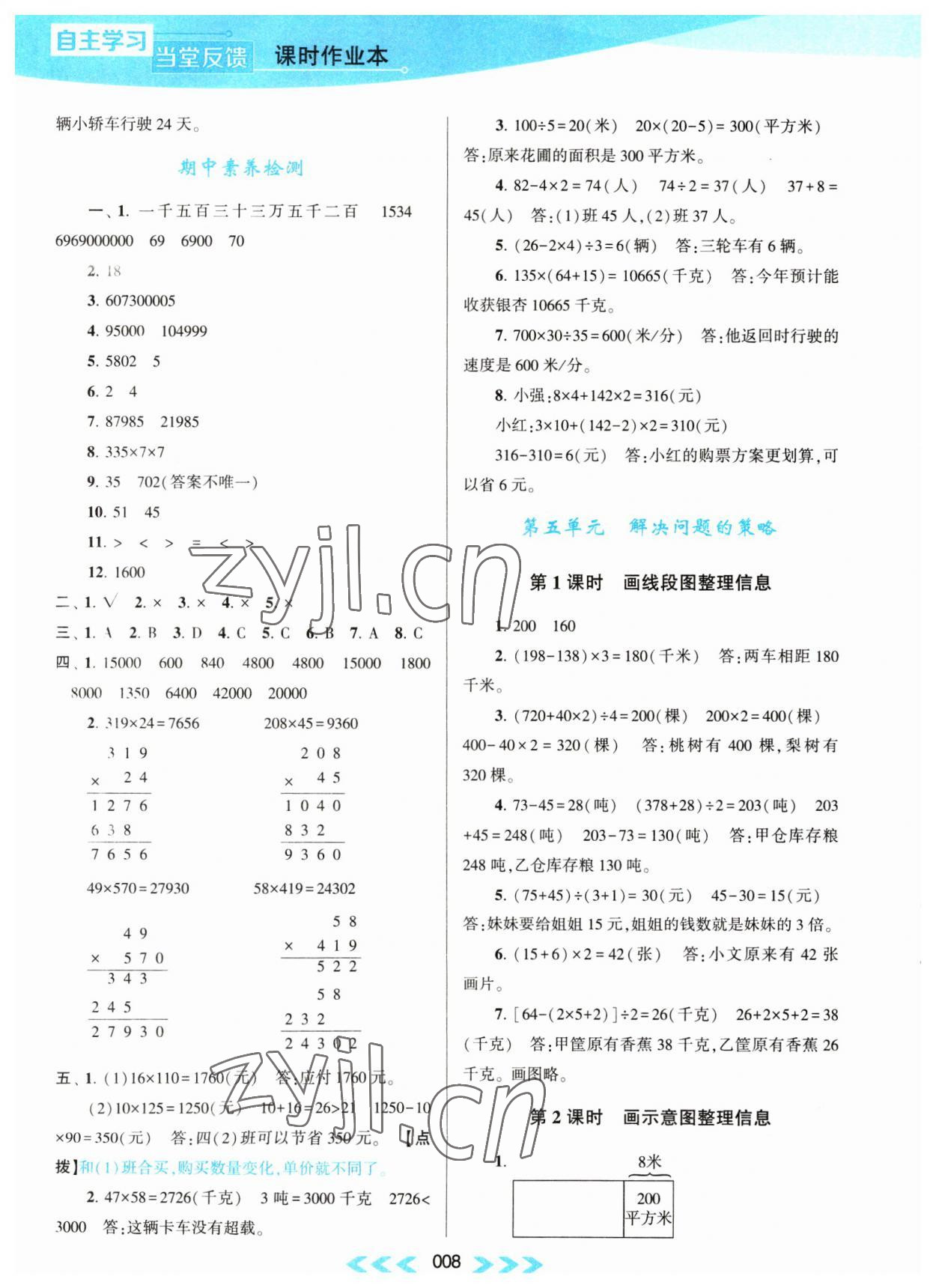 2023年自主学习当堂反馈四年级数学下册苏教版 第8页