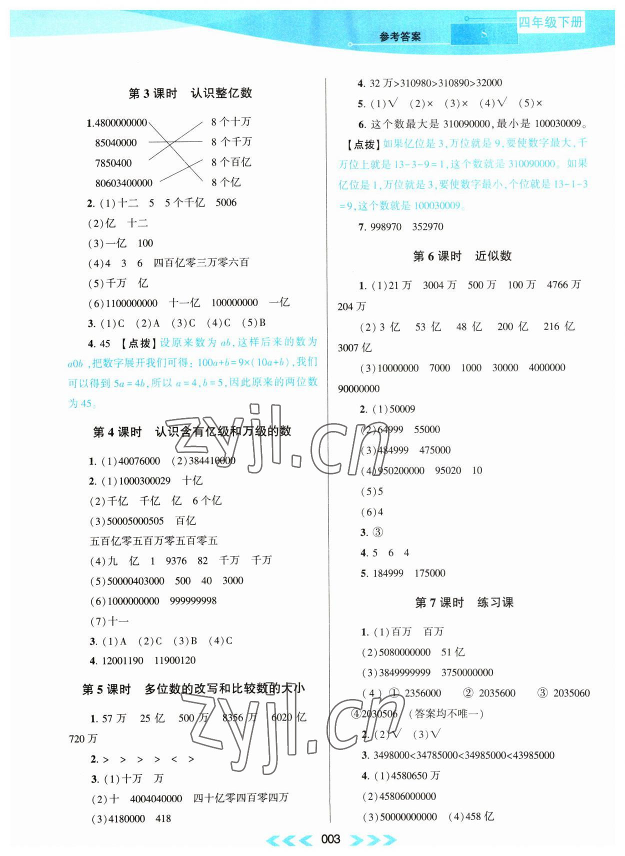 2023年自主學習當堂反饋四年級數學下冊蘇教版 第3頁