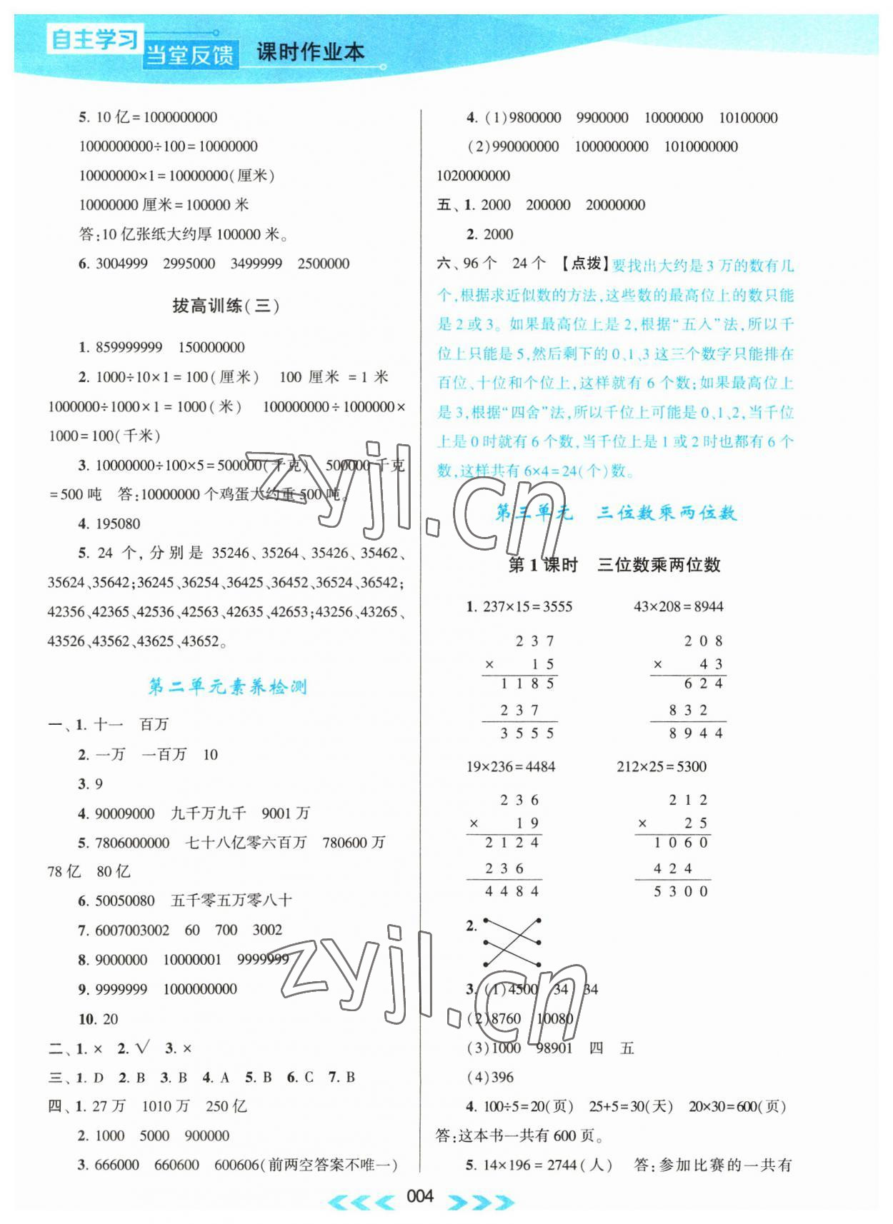 2023年自主學(xué)習(xí)當(dāng)堂反饋四年級(jí)數(shù)學(xué)下冊蘇教版 第4頁