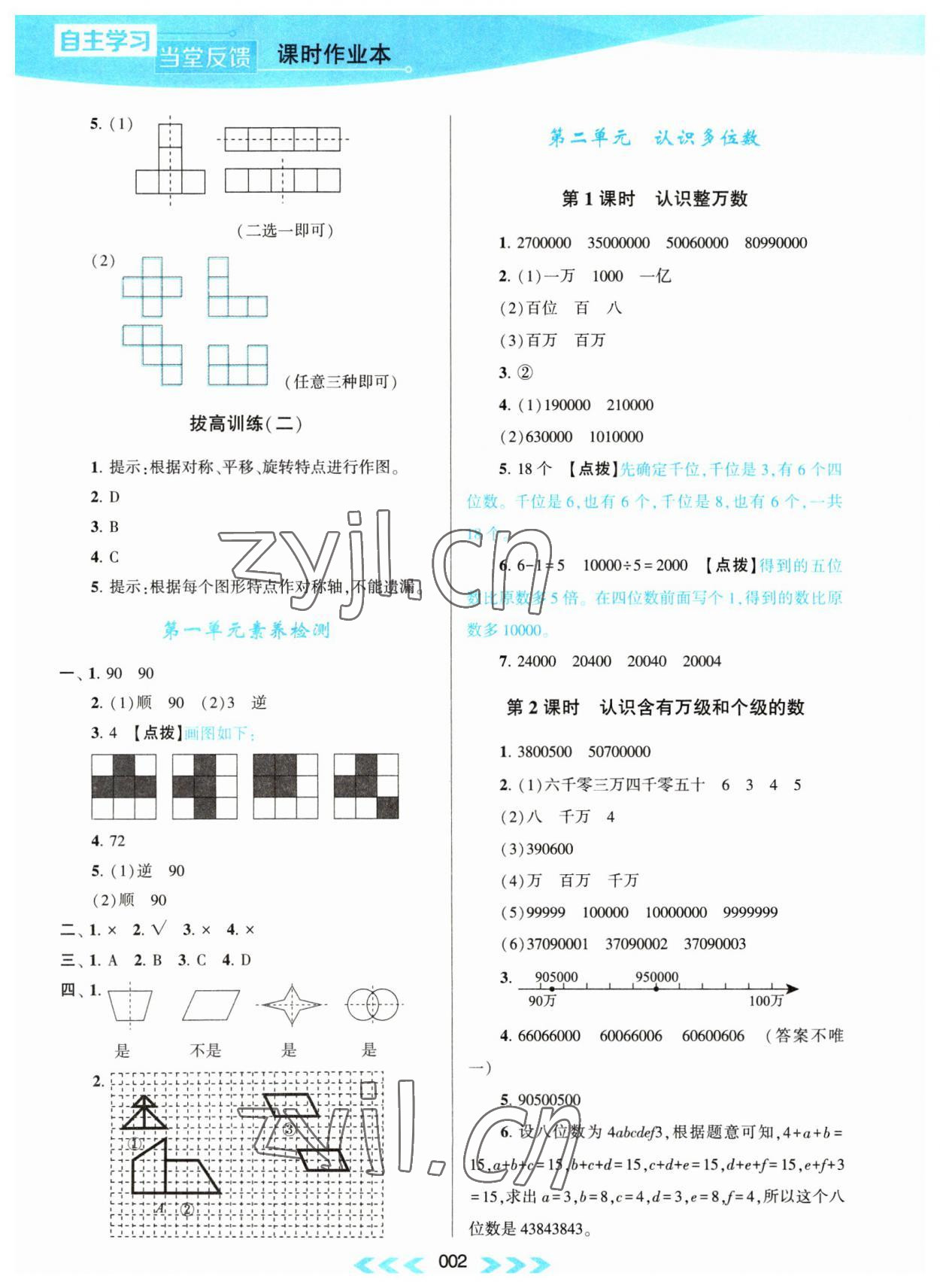 2023年自主學習當堂反饋四年級數(shù)學下冊蘇教版 第2頁