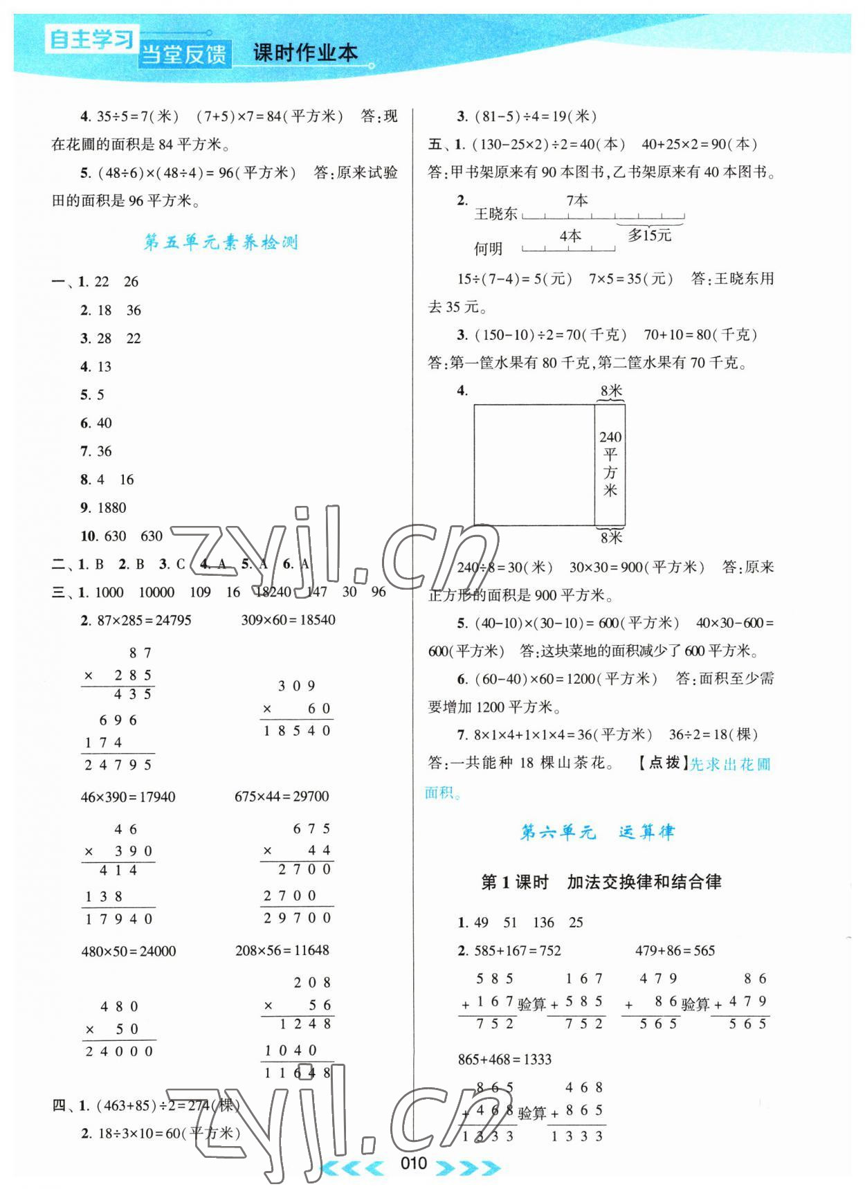 2023年自主學(xué)習(xí)當(dāng)堂反饋四年級數(shù)學(xué)下冊蘇教版 第10頁