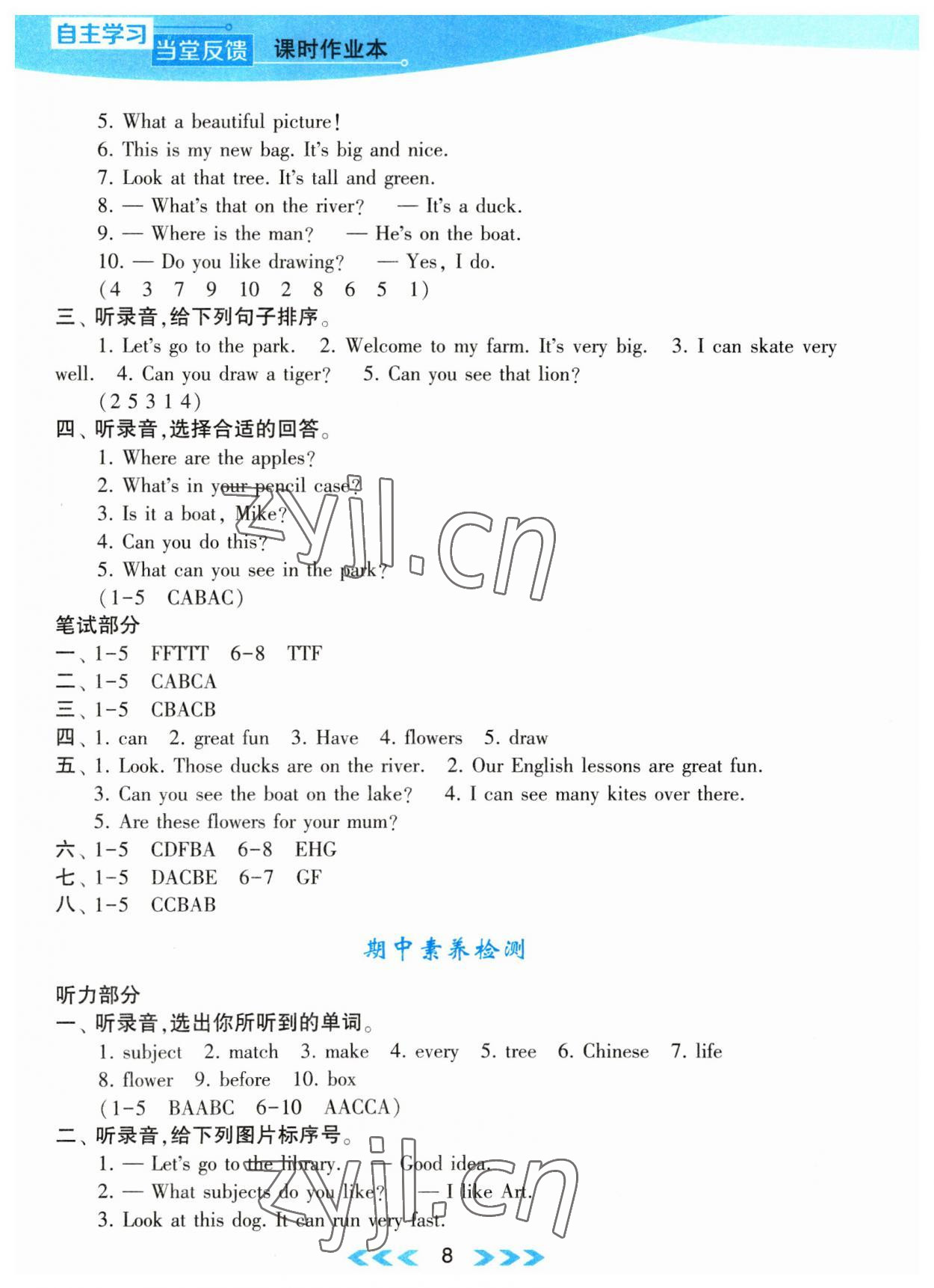 2023年自主学习当堂反馈四年级英语下册译林版 第8页