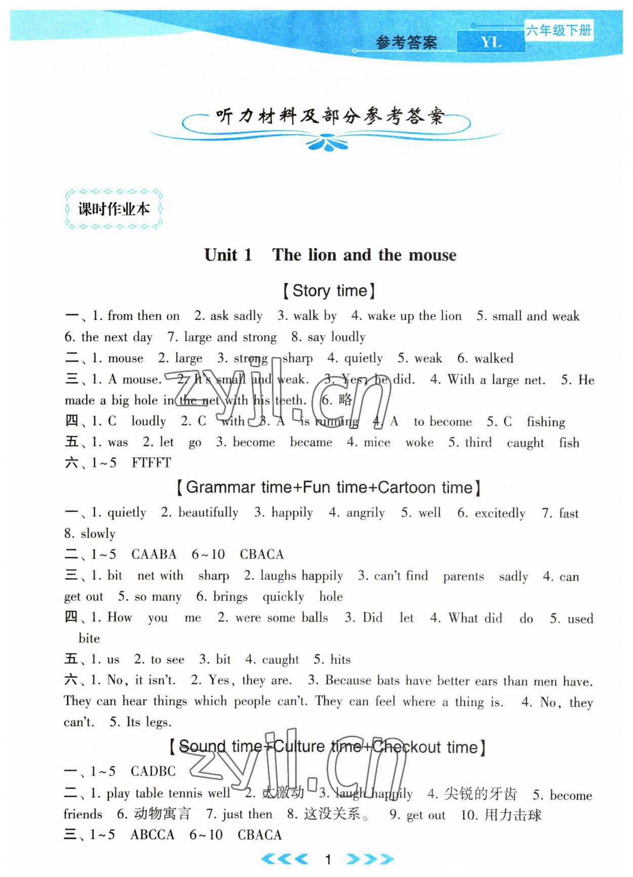 2023年自主學(xué)習(xí)當(dāng)堂反饋六年級(jí)英語(yǔ)下冊(cè)譯林版 第1頁(yè)