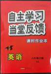 2023年自主学习当堂反馈六年级英语下册译林版