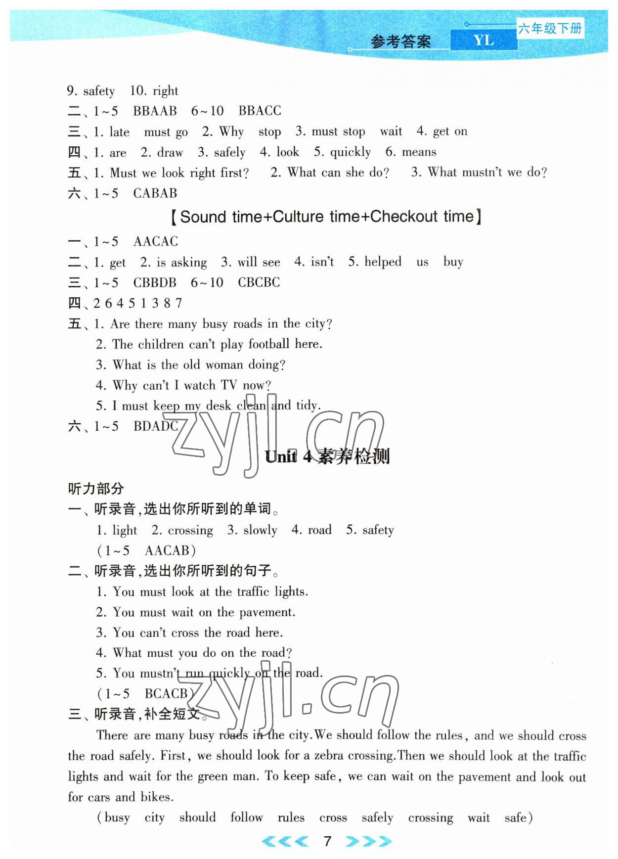 2023年自主學(xué)習(xí)當(dāng)堂反饋六年級(jí)英語下冊(cè)譯林版 第7頁(yè)