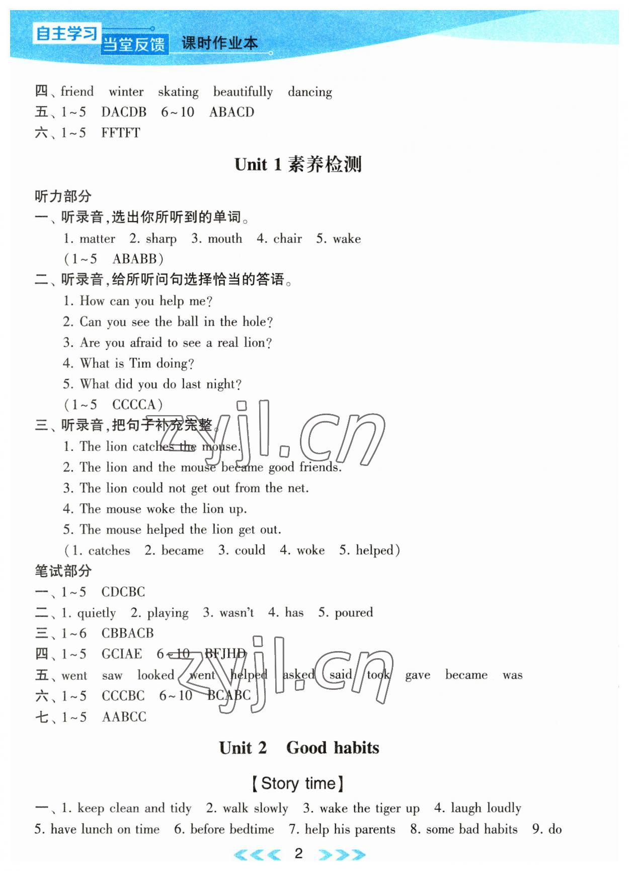 2023年自主學習當堂反饋六年級英語下冊譯林版 第2頁