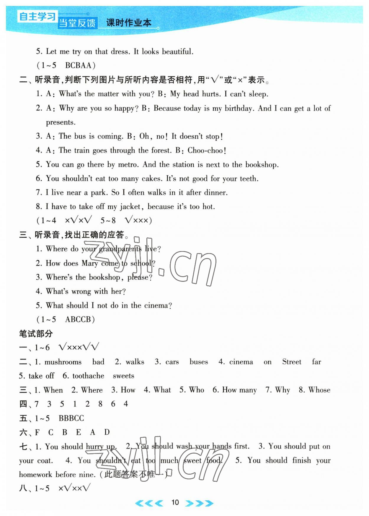 2023年自主学习当堂反馈五年级英语下册译林版 第10页