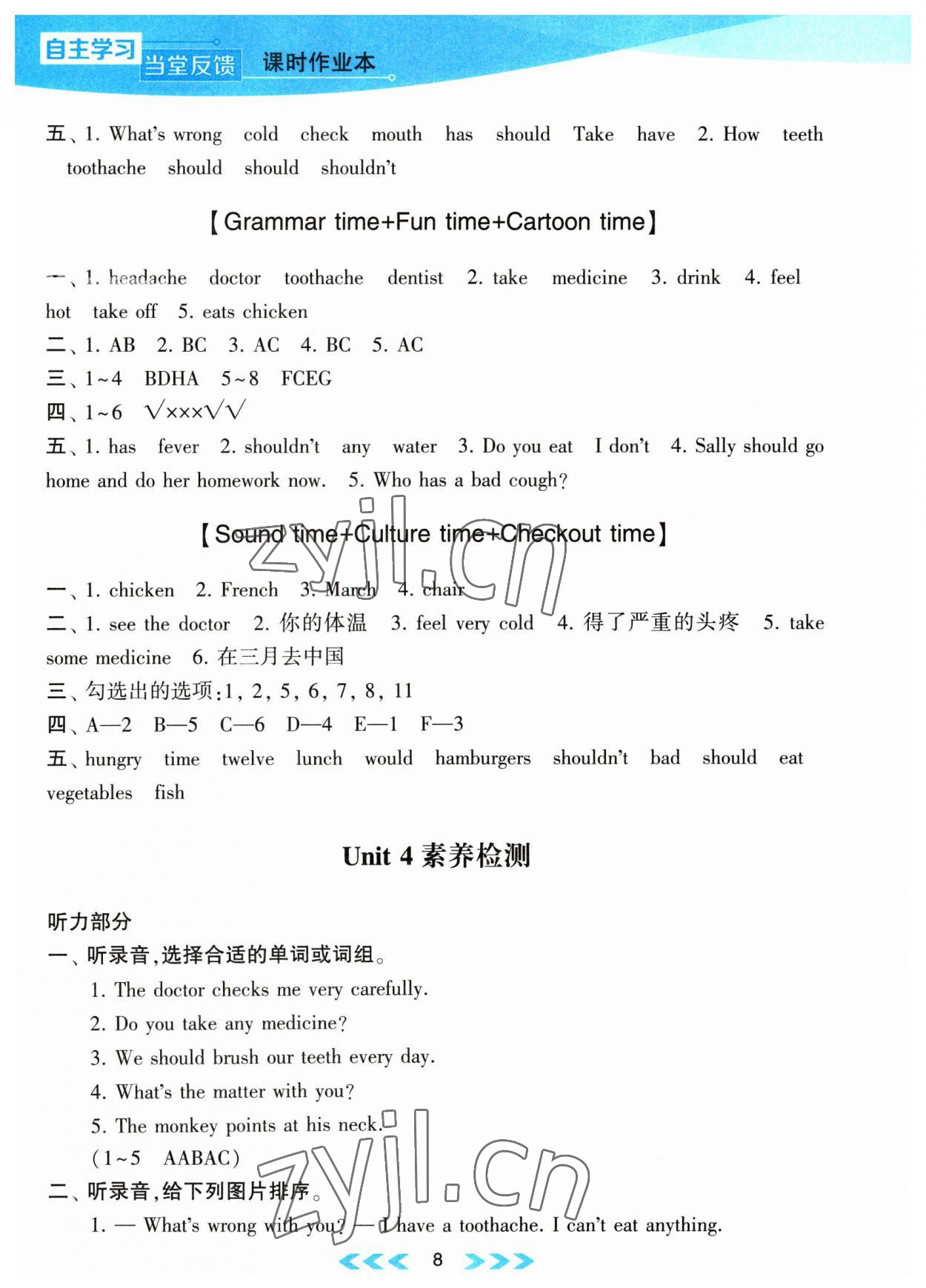 2023年自主学习当堂反馈五年级英语下册译林版 第8页