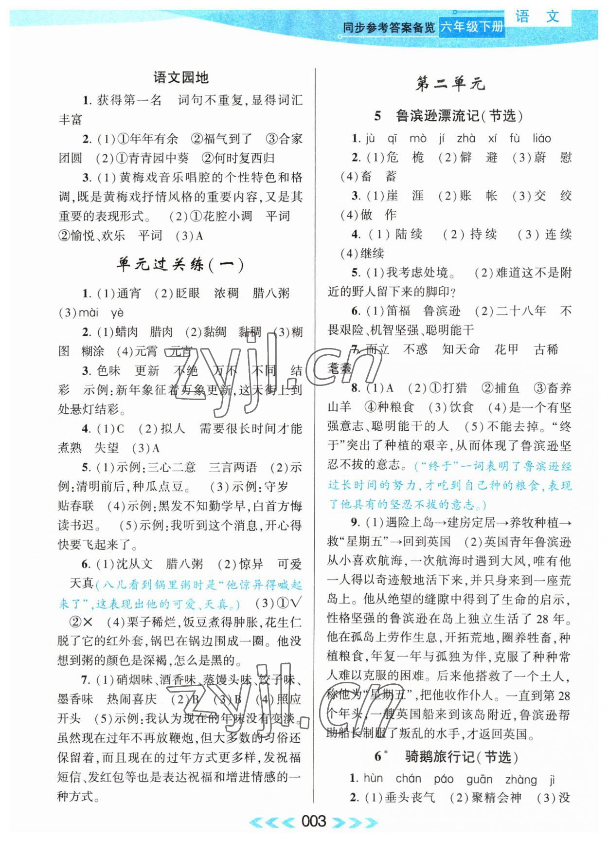 2023年自主學(xué)習(xí)當(dāng)堂反饋六年級語文下冊人教版 第3頁