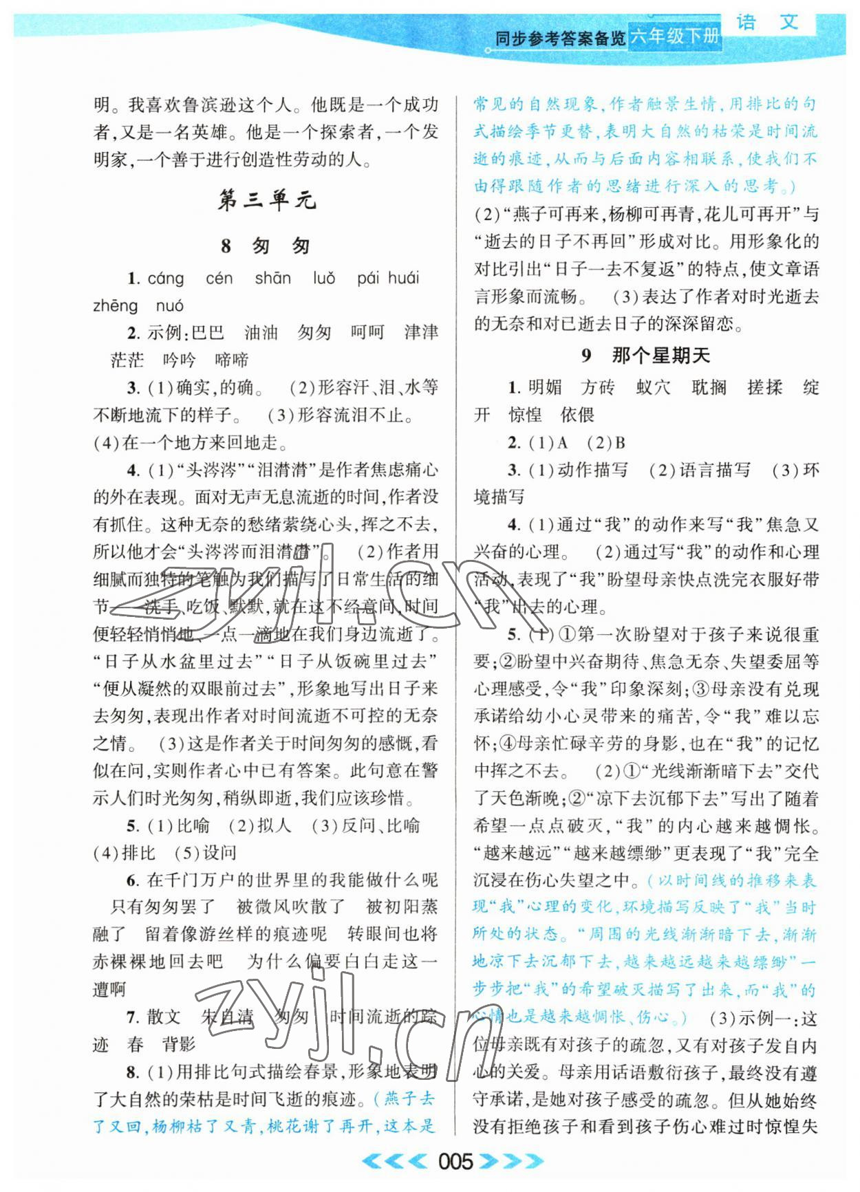 2023年自主学习当堂反馈六年级语文下册人教版 第5页