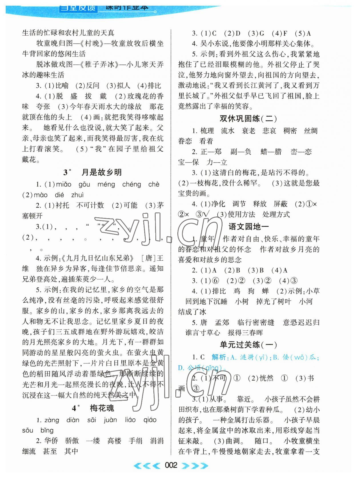 2023年自主學(xué)習(xí)當(dāng)堂反饋五年級語文下冊人教版 第2頁