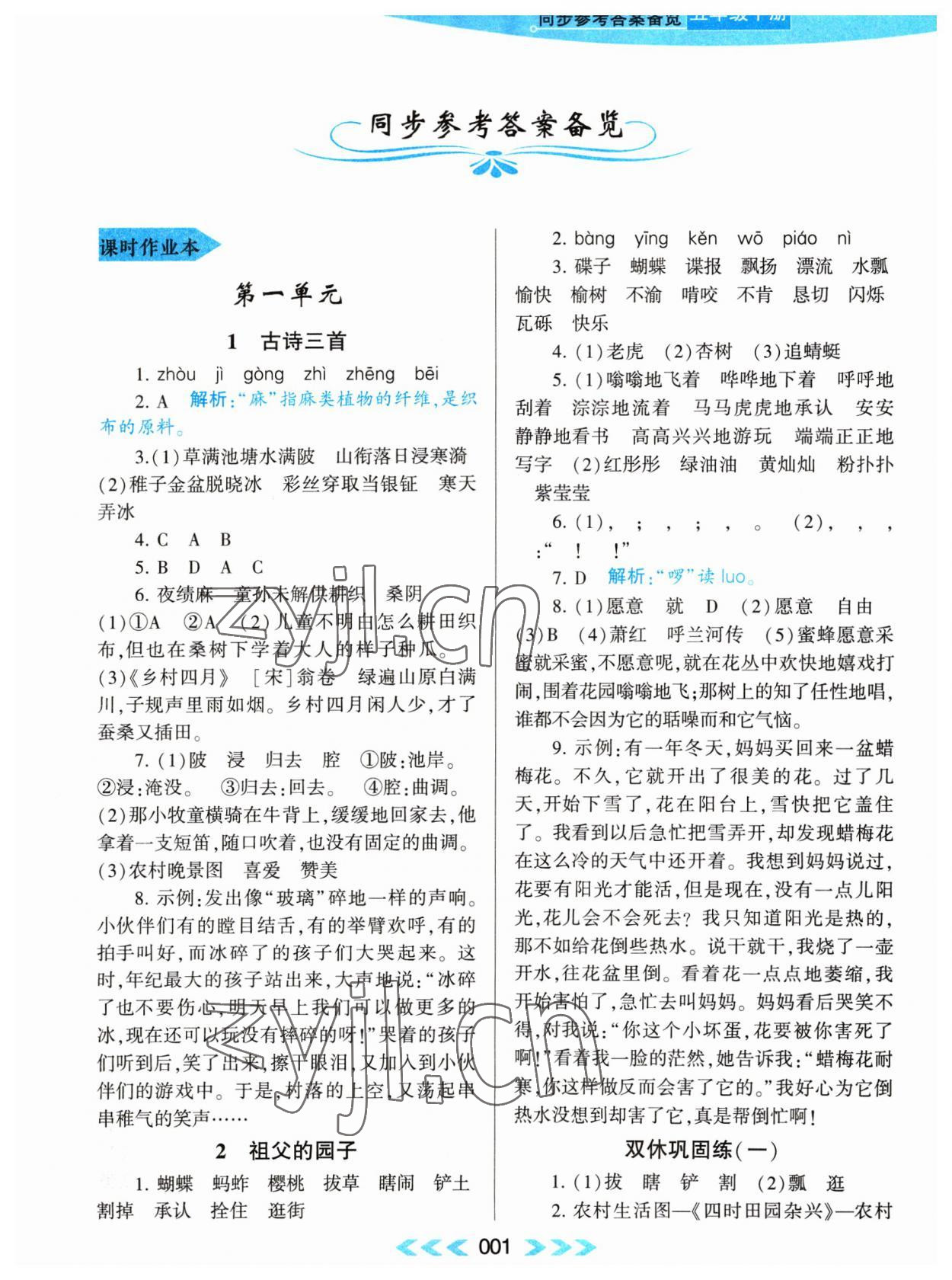 2023年自主学习当堂反馈五年级语文下册人教版 第1页