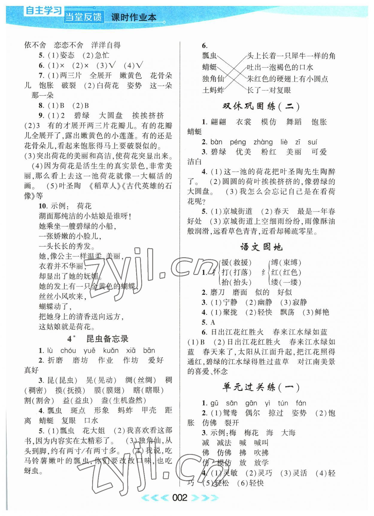 2023年自主學(xué)習(xí)當(dāng)堂反饋三年級(jí)語(yǔ)文下冊(cè)人教版 第2頁(yè)