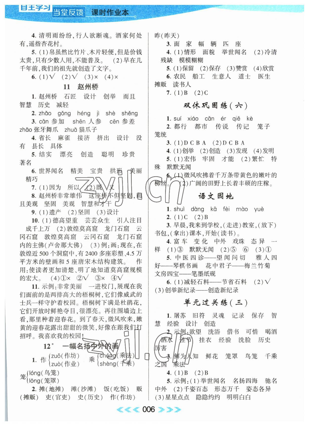 2023年自主學(xué)習(xí)當(dāng)堂反饋三年級(jí)語(yǔ)文下冊(cè)人教版 第6頁(yè)