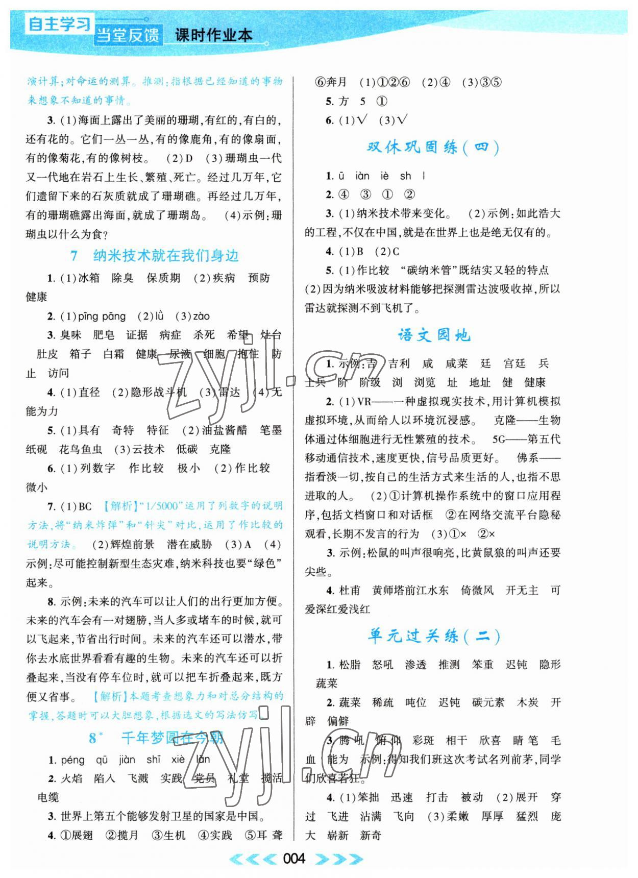 2023年自主學(xué)習(xí)當(dāng)堂反饋四年級語文下冊人教版 第4頁