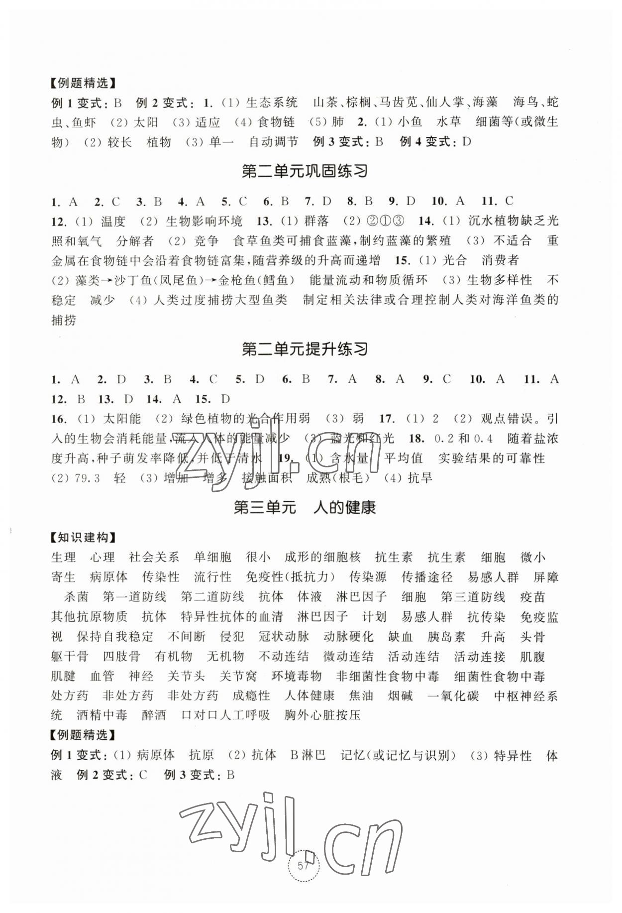 2023年单元学习指导与练习九年级科学下册浙教版 参考答案第2页