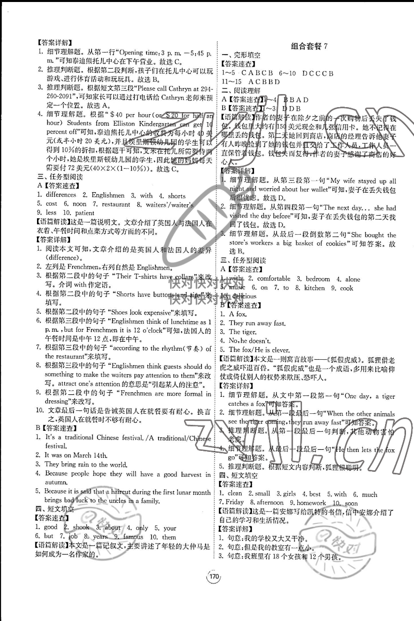2023年組合閱讀提優(yōu)訓練七年級英語全一冊 參考答案第4頁