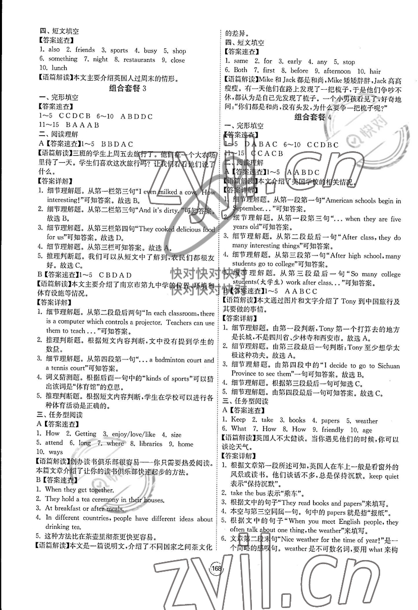 2023年组合阅读提优训练七年级英语全一册 参考答案第2页