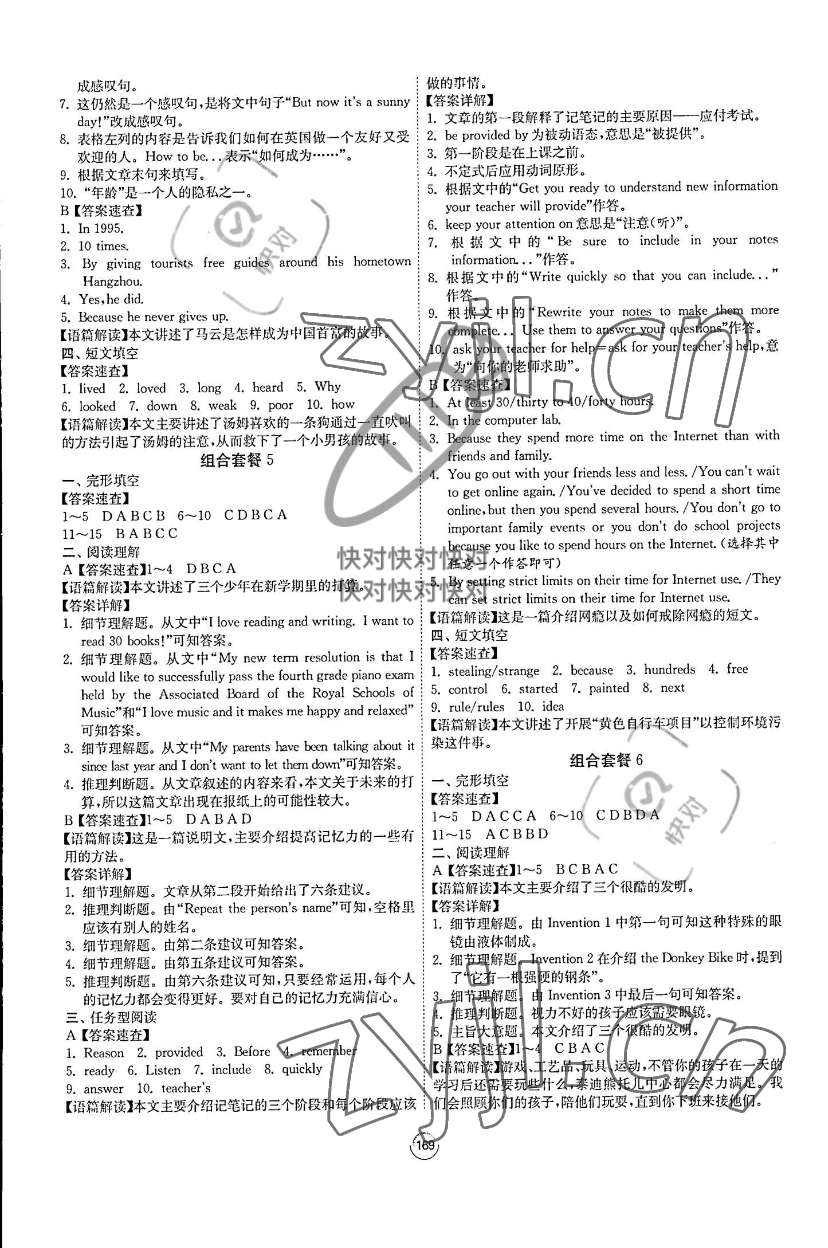 2023年组合阅读提优训练七年级英语全一册 参考答案第3页