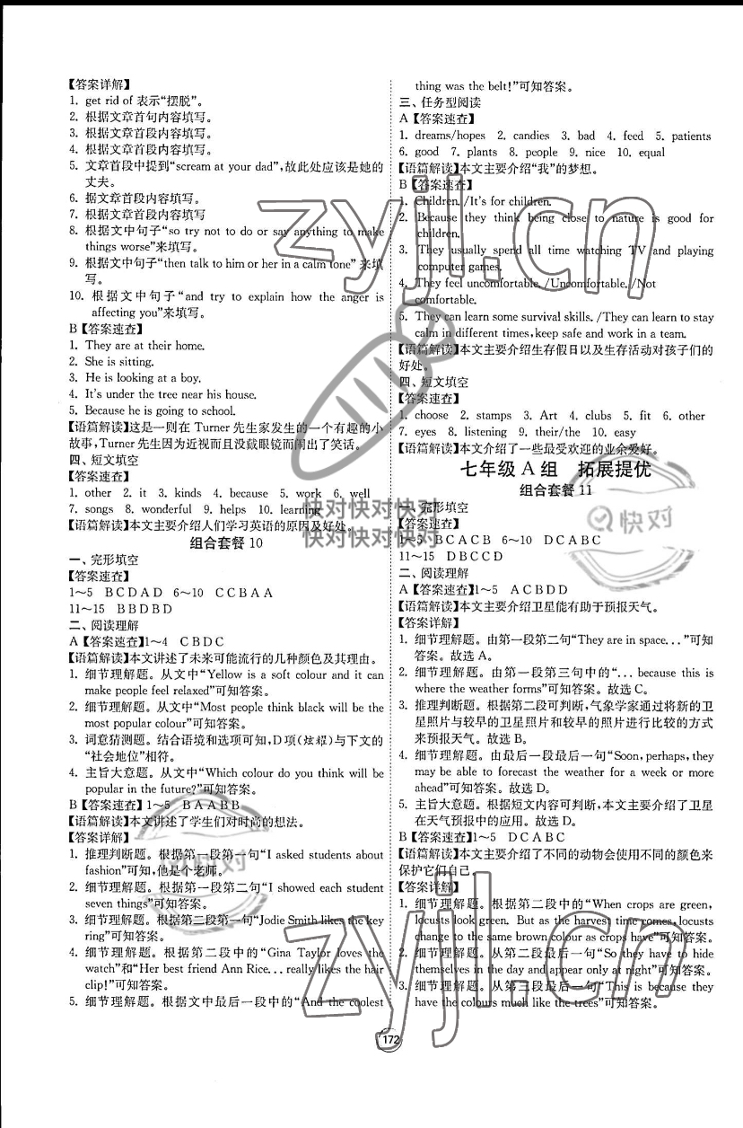 2023年組合閱讀提優(yōu)訓(xùn)練七年級(jí)英語全一冊 參考答案第6頁