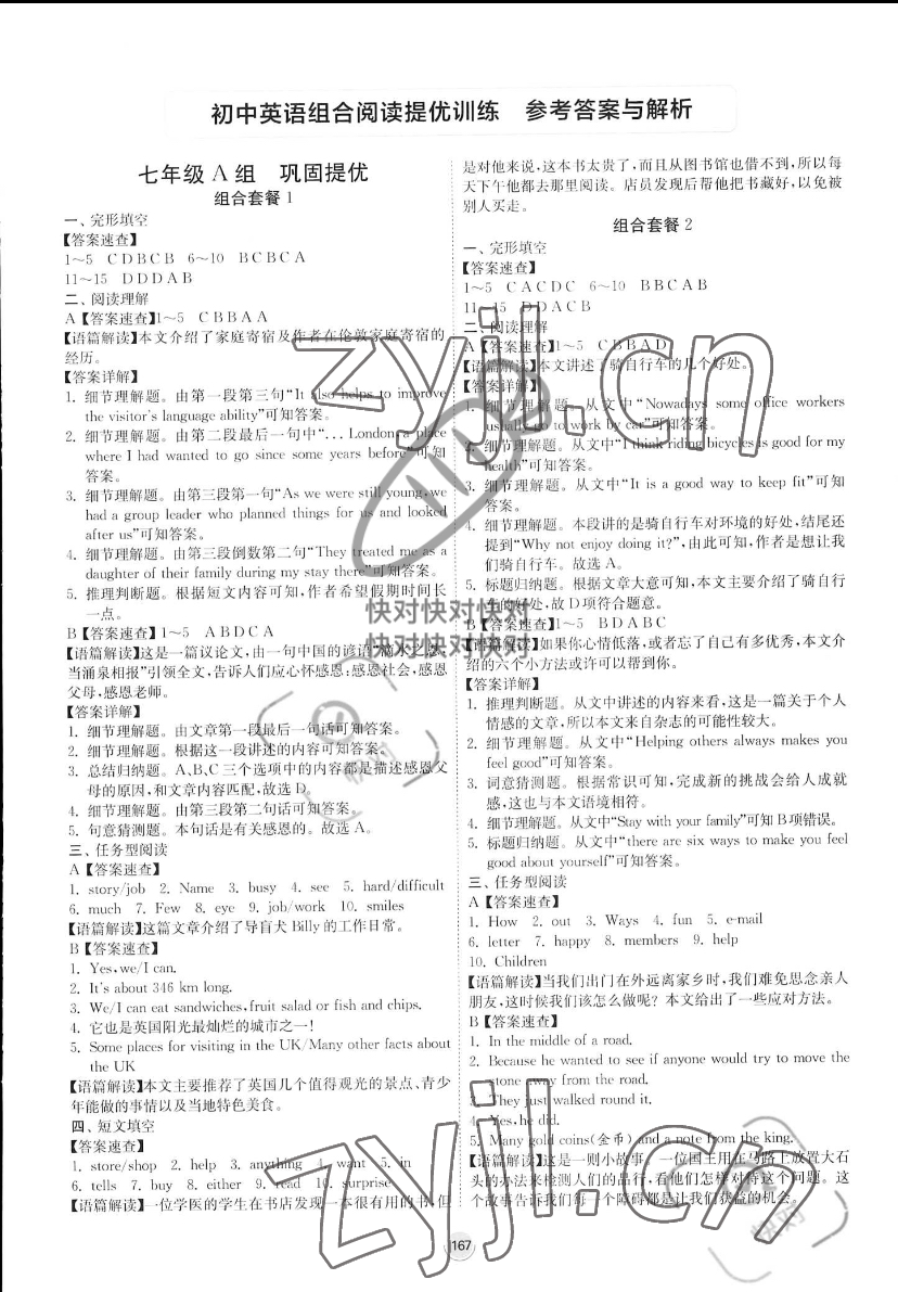 2023年組合閱讀提優訓練七年級英語全一冊 參考答案第1頁