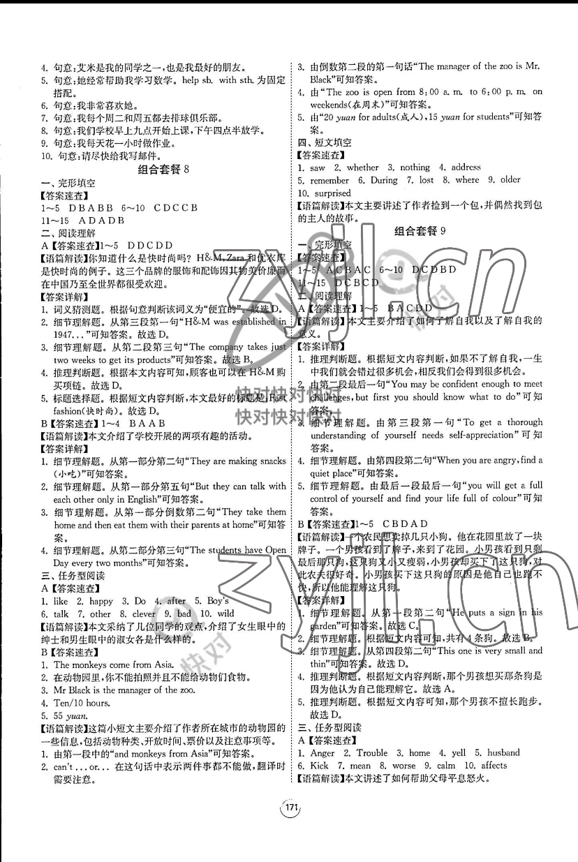 2023年组合阅读提优训练七年级英语全一册 参考答案第5页