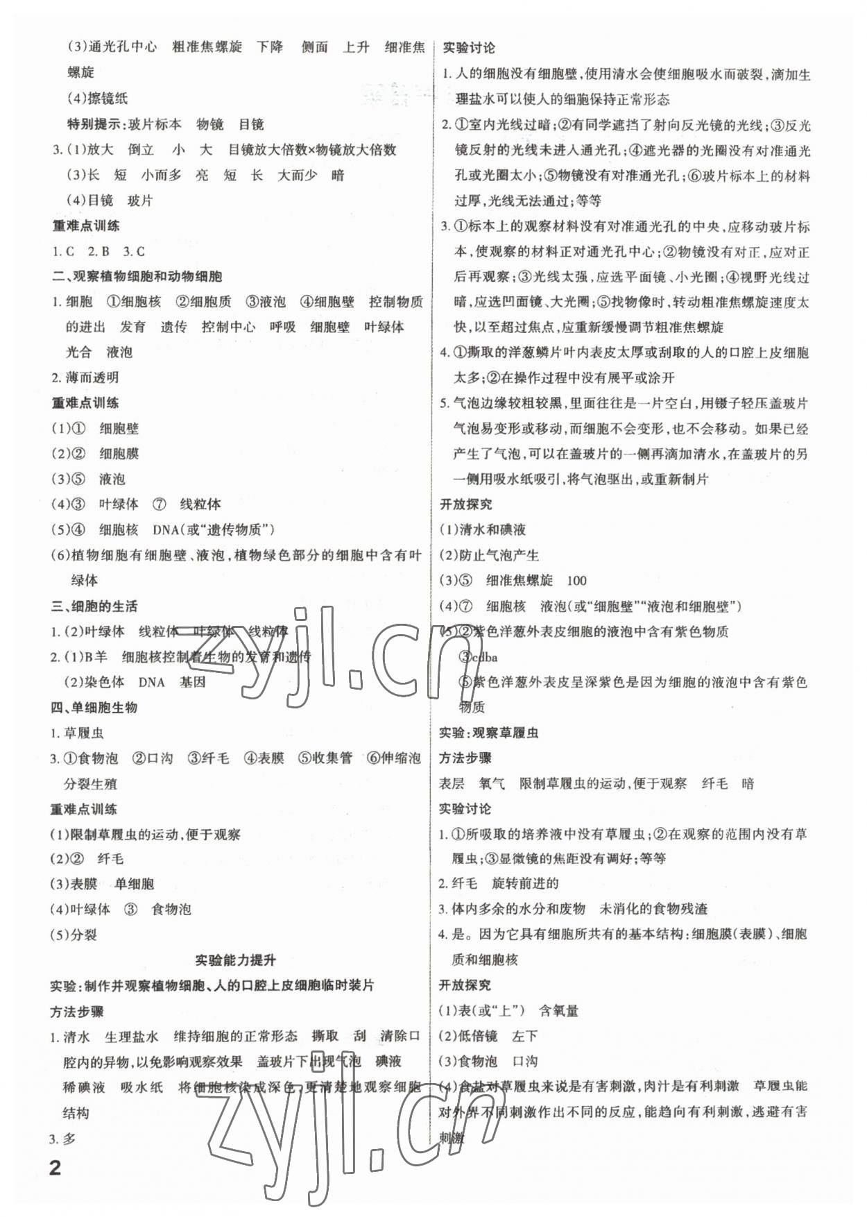 2023年滾動遷移中考總復(fù)習(xí)生物 參考答案第2頁