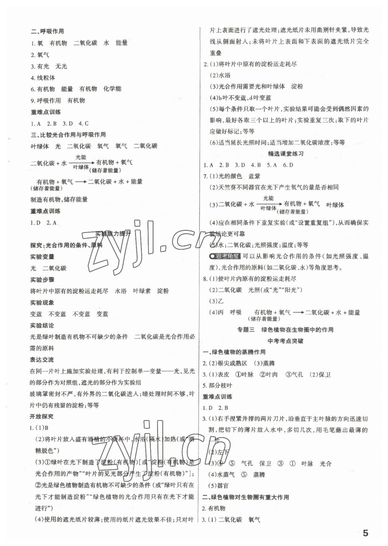 2023年滾動(dòng)遷移中考總復(fù)習(xí)生物 參考答案第5頁