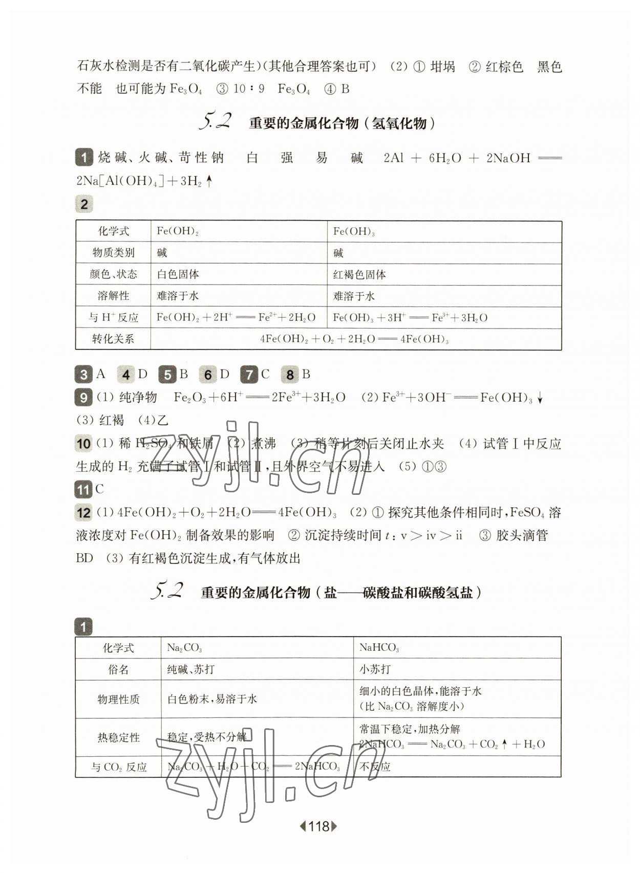 2023年華東師大版一課一練高中化學(xué)必修2滬教版 參考答案第4頁