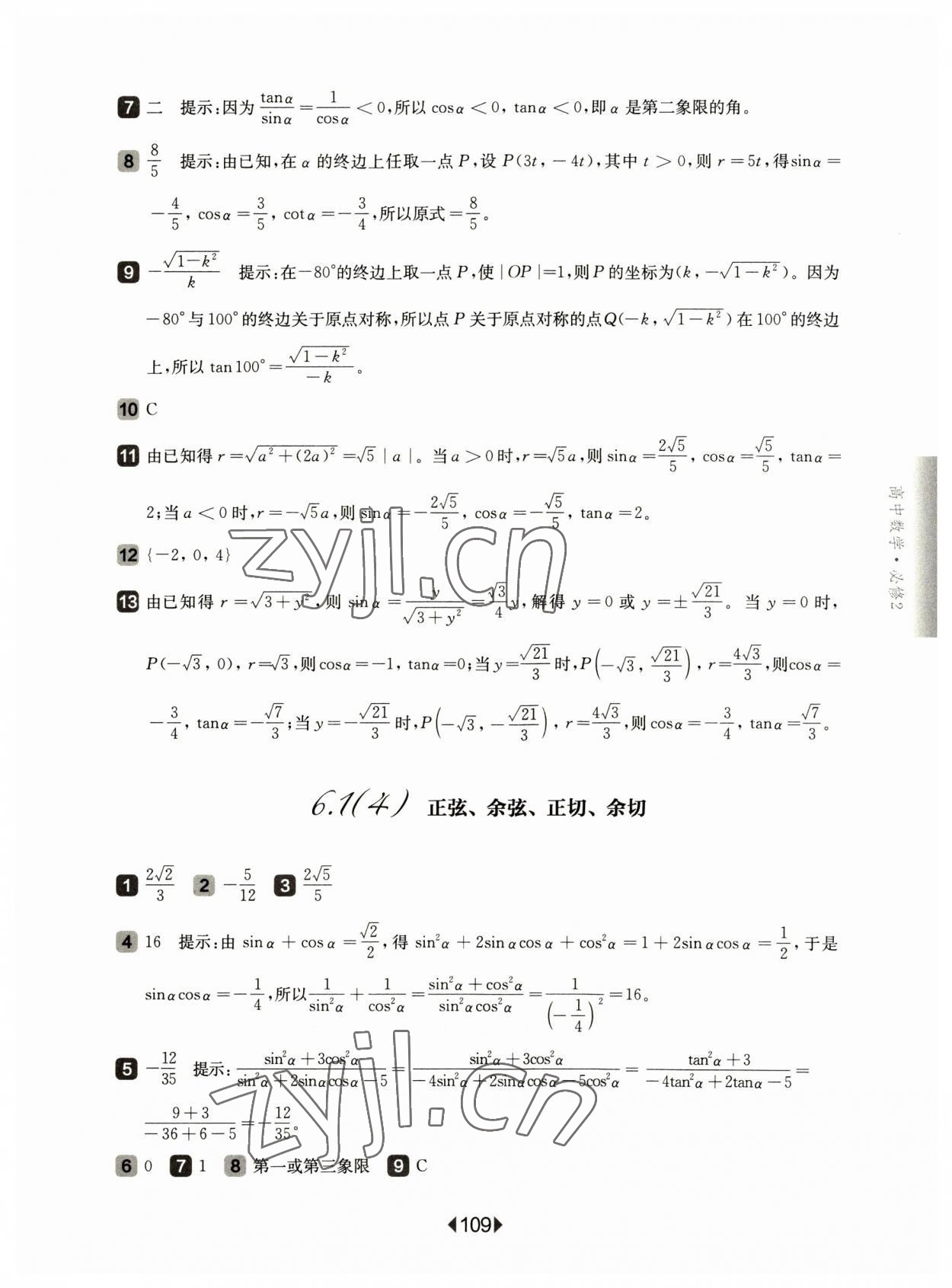 2023年華東師大版一課一練高中數(shù)學(xué)必修2滬教版 參考答案第3頁