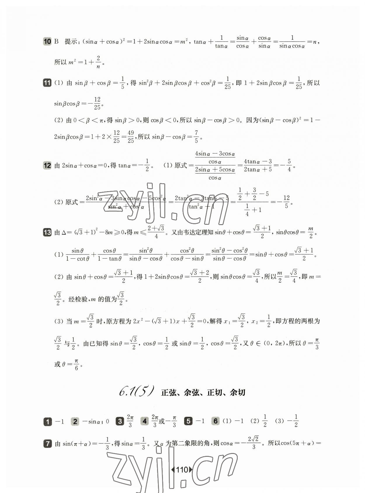 2023年华东师大版一课一练高中数学必修2沪教版 参考答案第4页