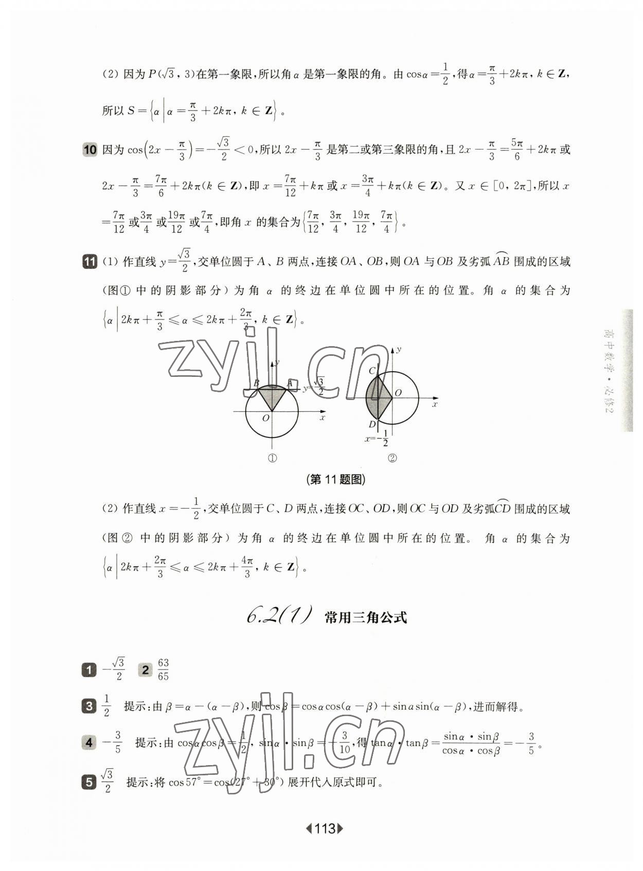 2023年華東師大版一課一練高中數(shù)學必修2滬教版 參考答案第7頁