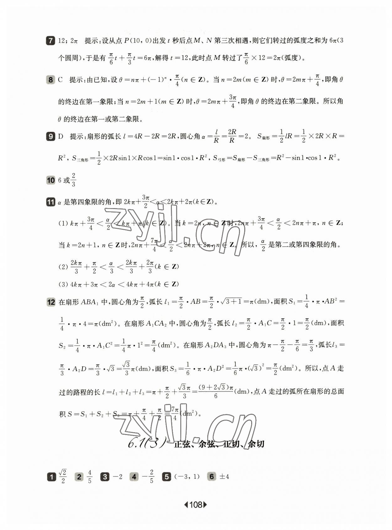 2023年华东师大版一课一练高中数学必修2沪教版 参考答案第2页