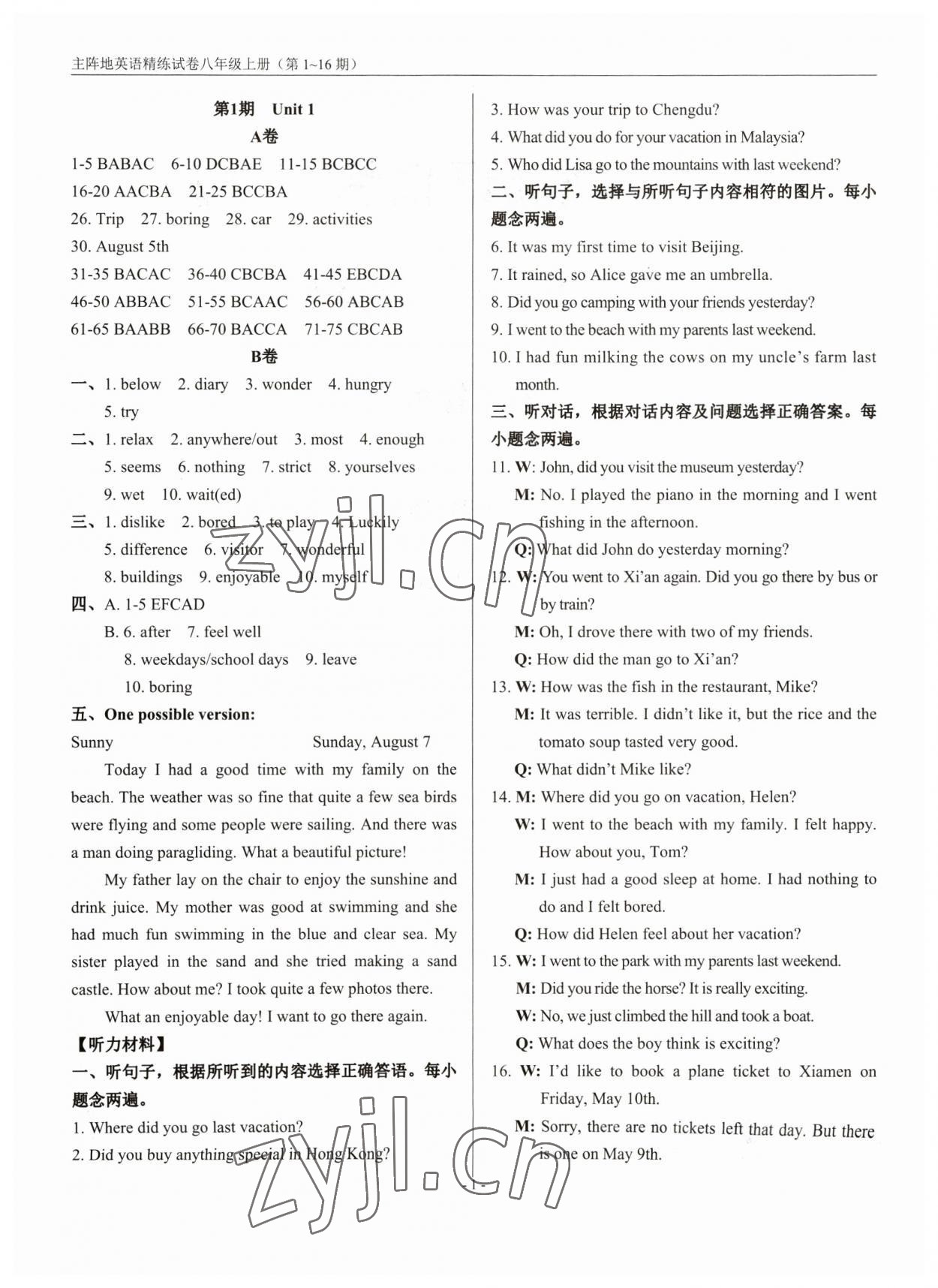 2023年精練試卷八年級英語上冊人教版 參考答案第1頁
