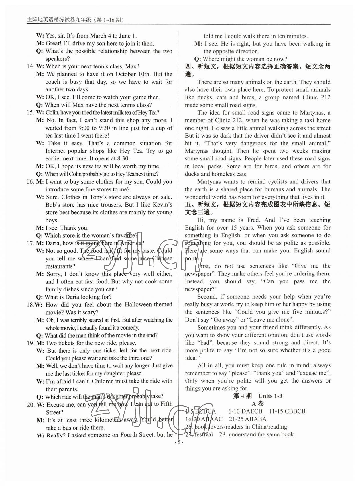 2023年精練試卷九年級(jí)英語(yǔ)全一冊(cè)人教版 參考答案第5頁(yè)