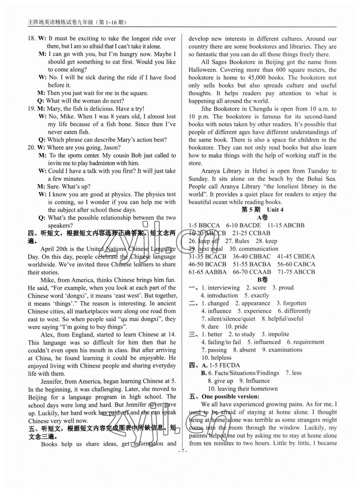 2023年精練試卷九年級英語全一冊人教版 參考答案第7頁