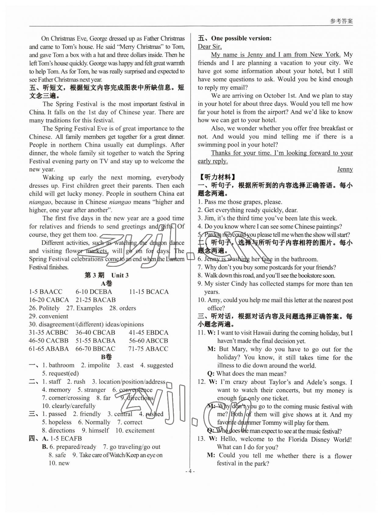 2023年精練試卷九年級英語全一冊人教版 參考答案第4頁