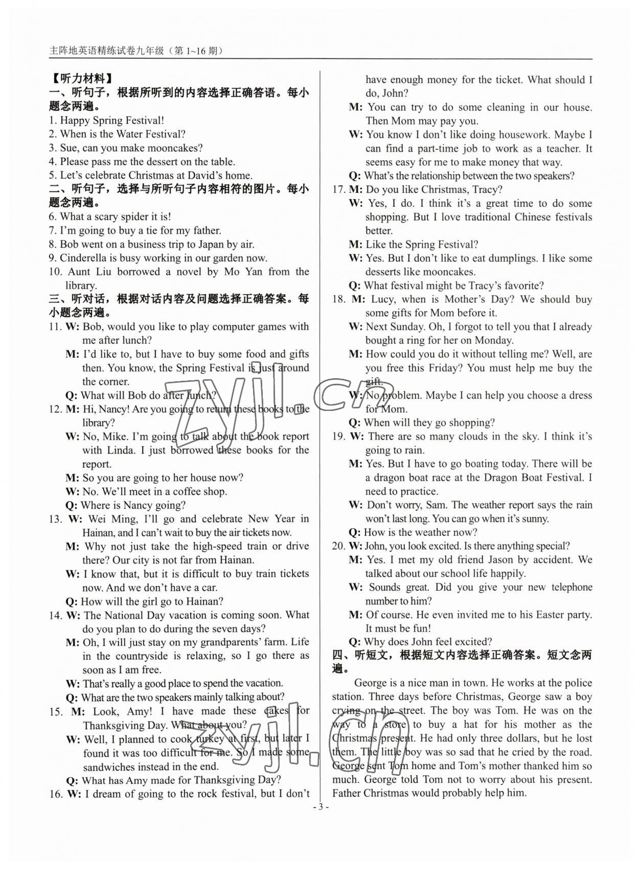2023年精練試卷九年級(jí)英語全一冊(cè)人教版 參考答案第3頁