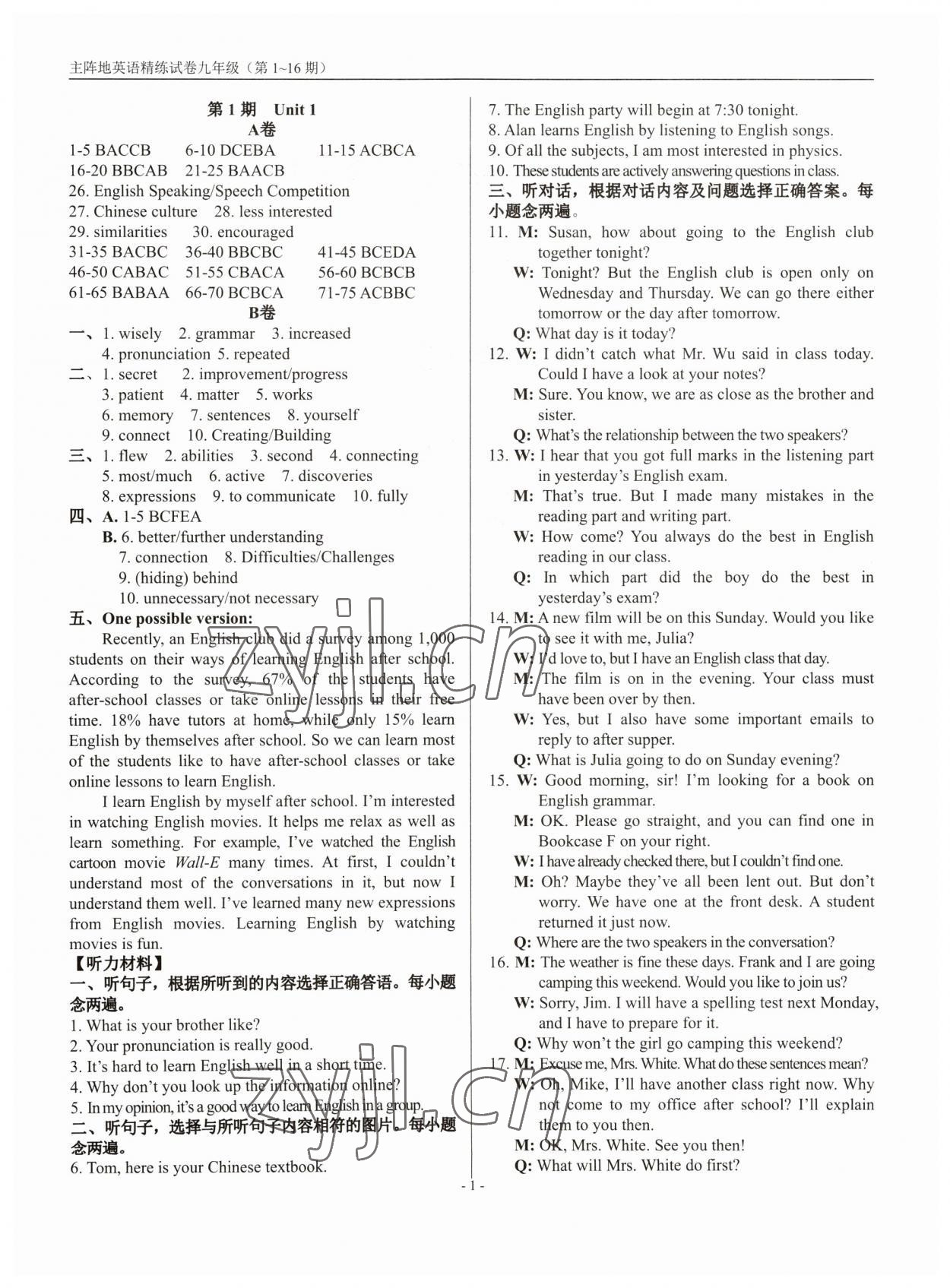 2023年精練試卷九年級(jí)英語(yǔ)全一冊(cè)人教版 參考答案第1頁(yè)