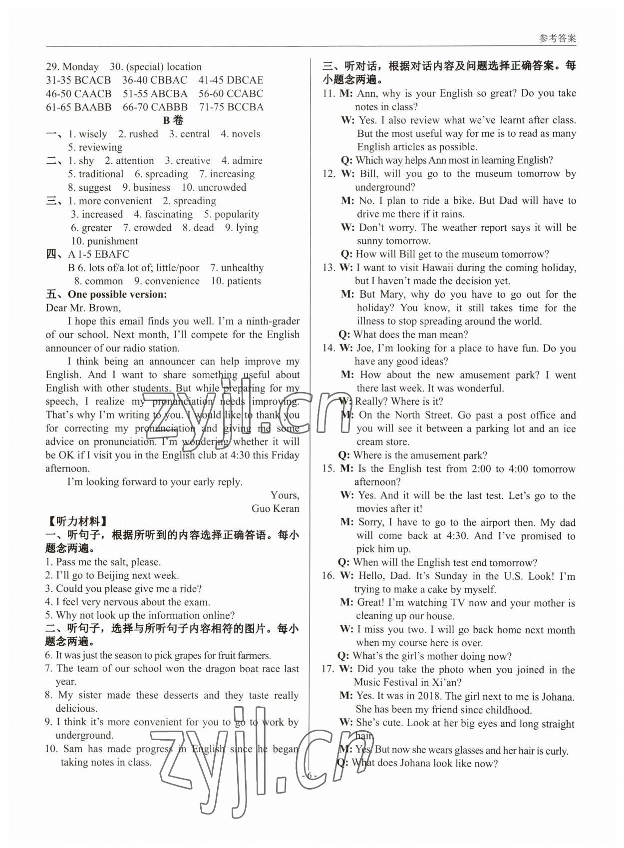 2023年精練試卷九年級英語全一冊人教版 參考答案第6頁
