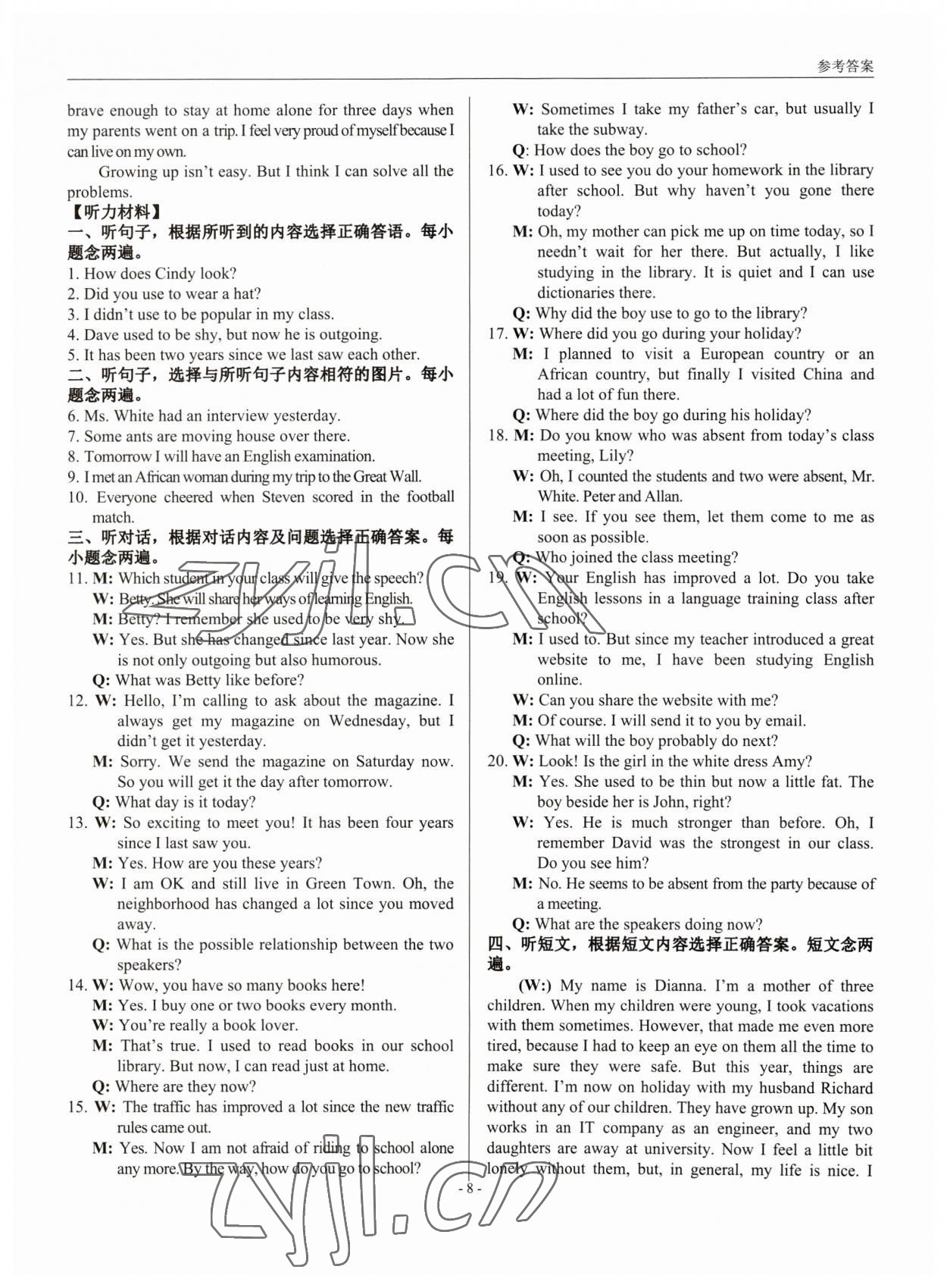 2023年精練試卷九年級英語全一冊人教版 參考答案第8頁