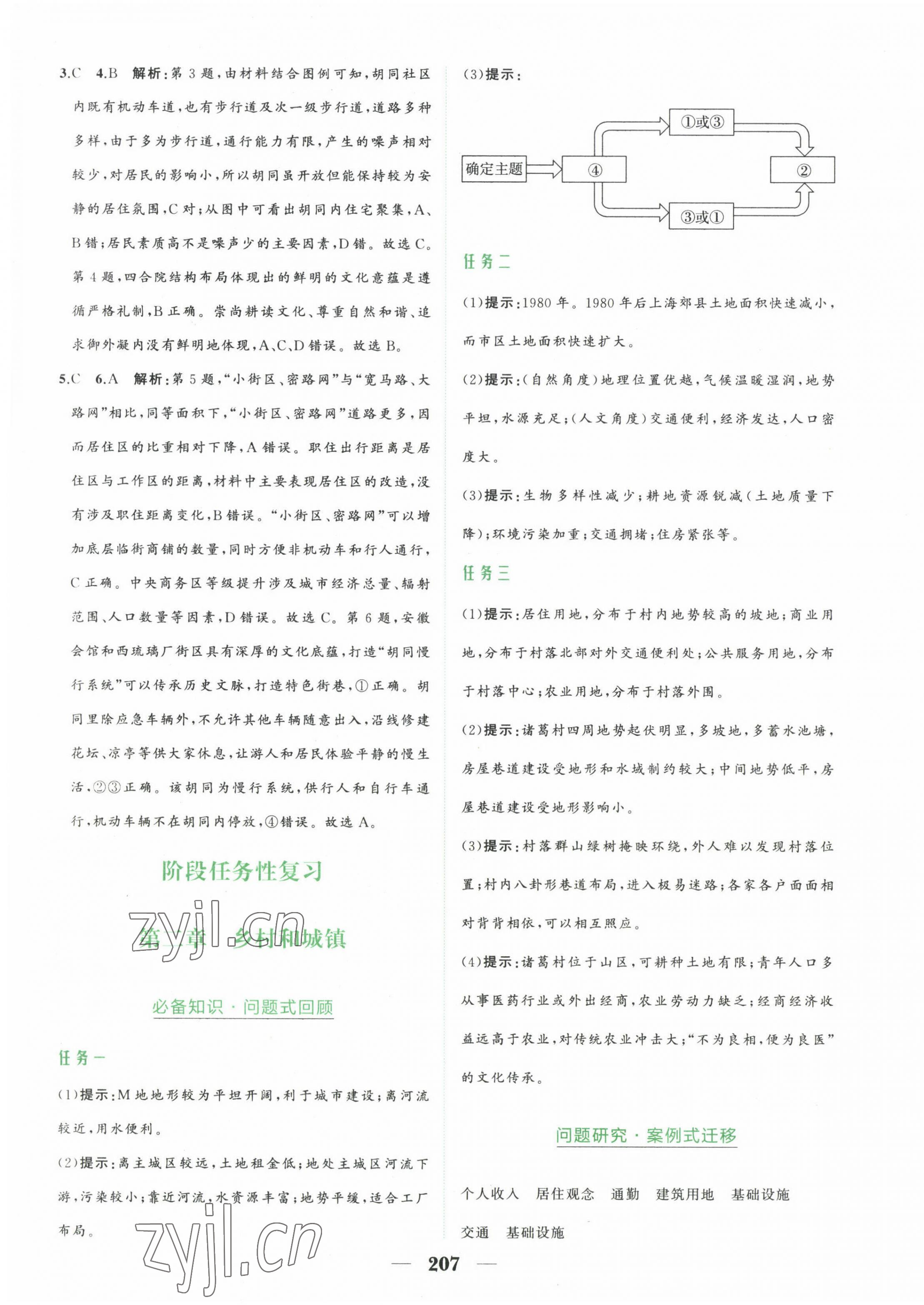 2023年点金训练精讲巧练高中地理必修2人教版 第11页