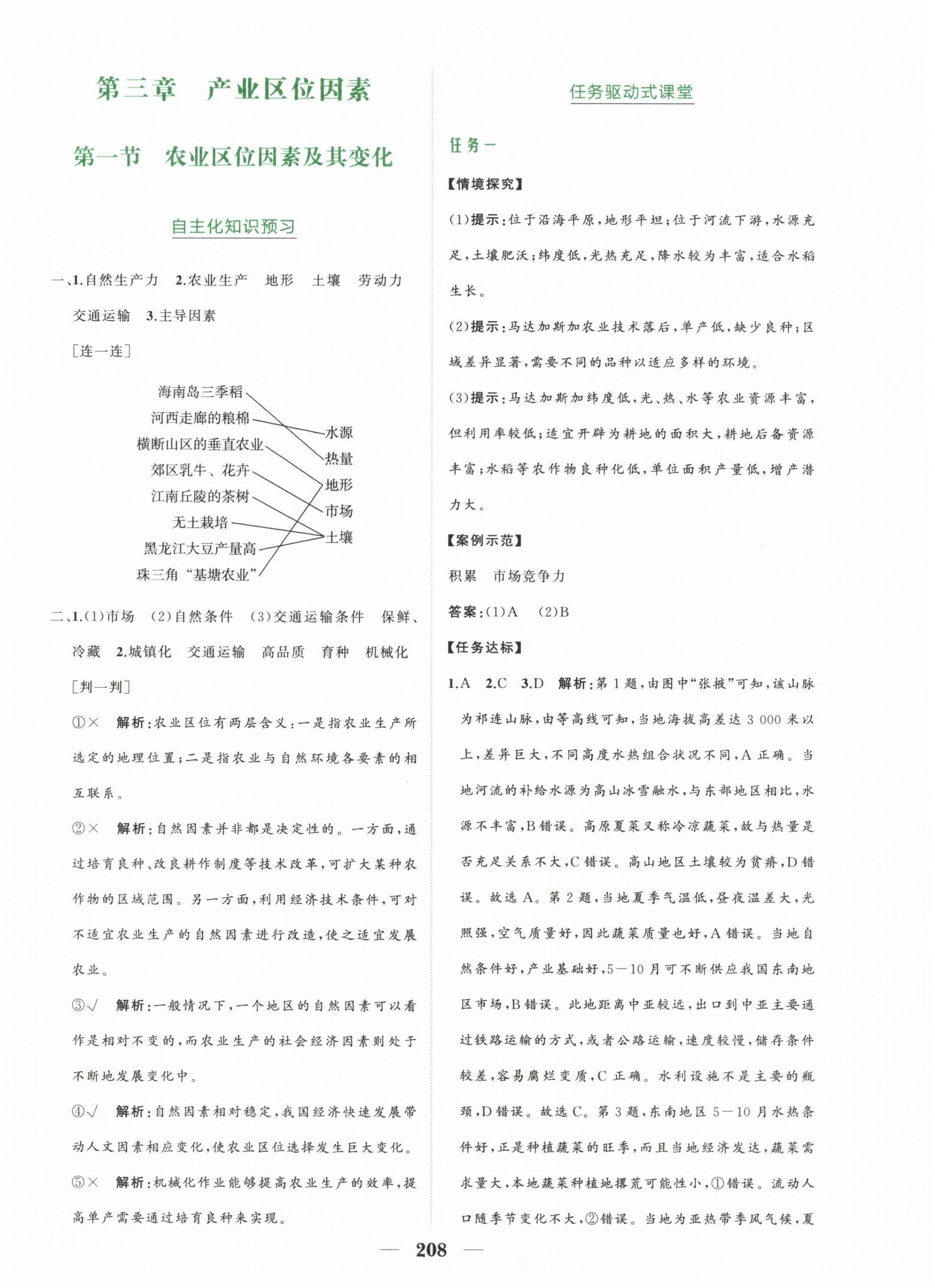 2023年点金训练精讲巧练高中地理必修2人教版 第12页