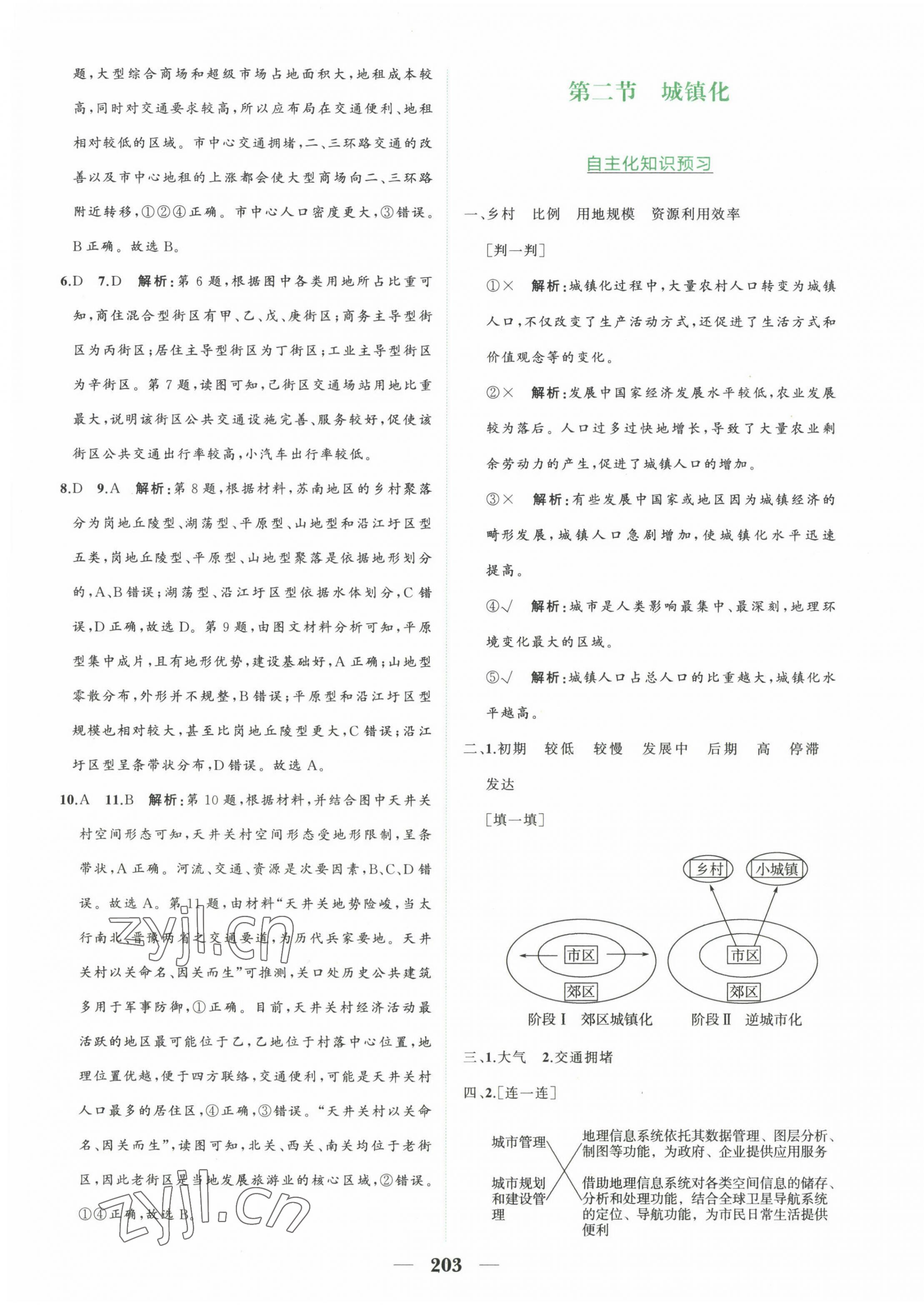 2023年点金训练精讲巧练高中地理必修2人教版 第7页