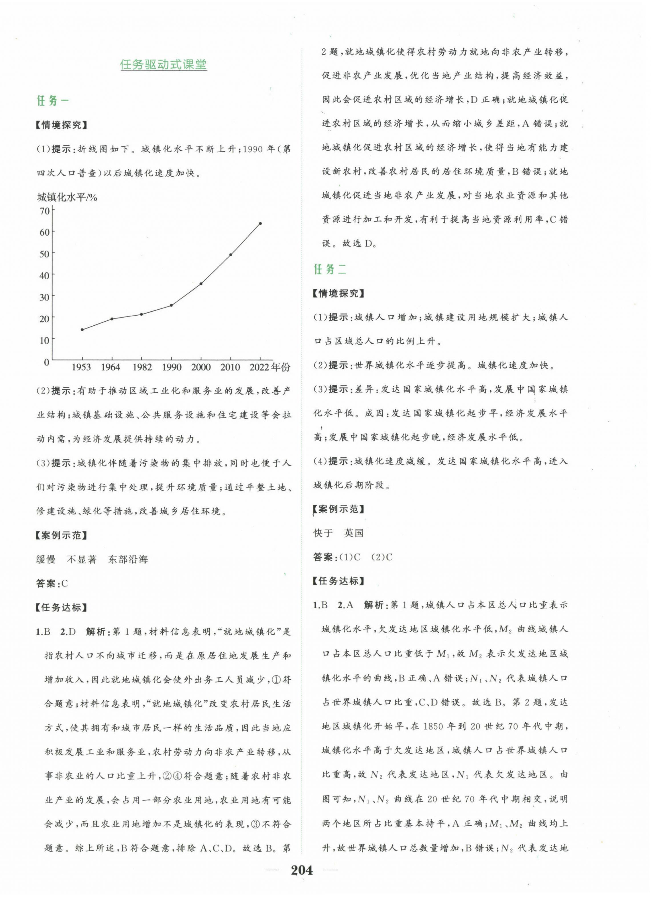 2023年点金训练精讲巧练高中地理必修2人教版 第8页