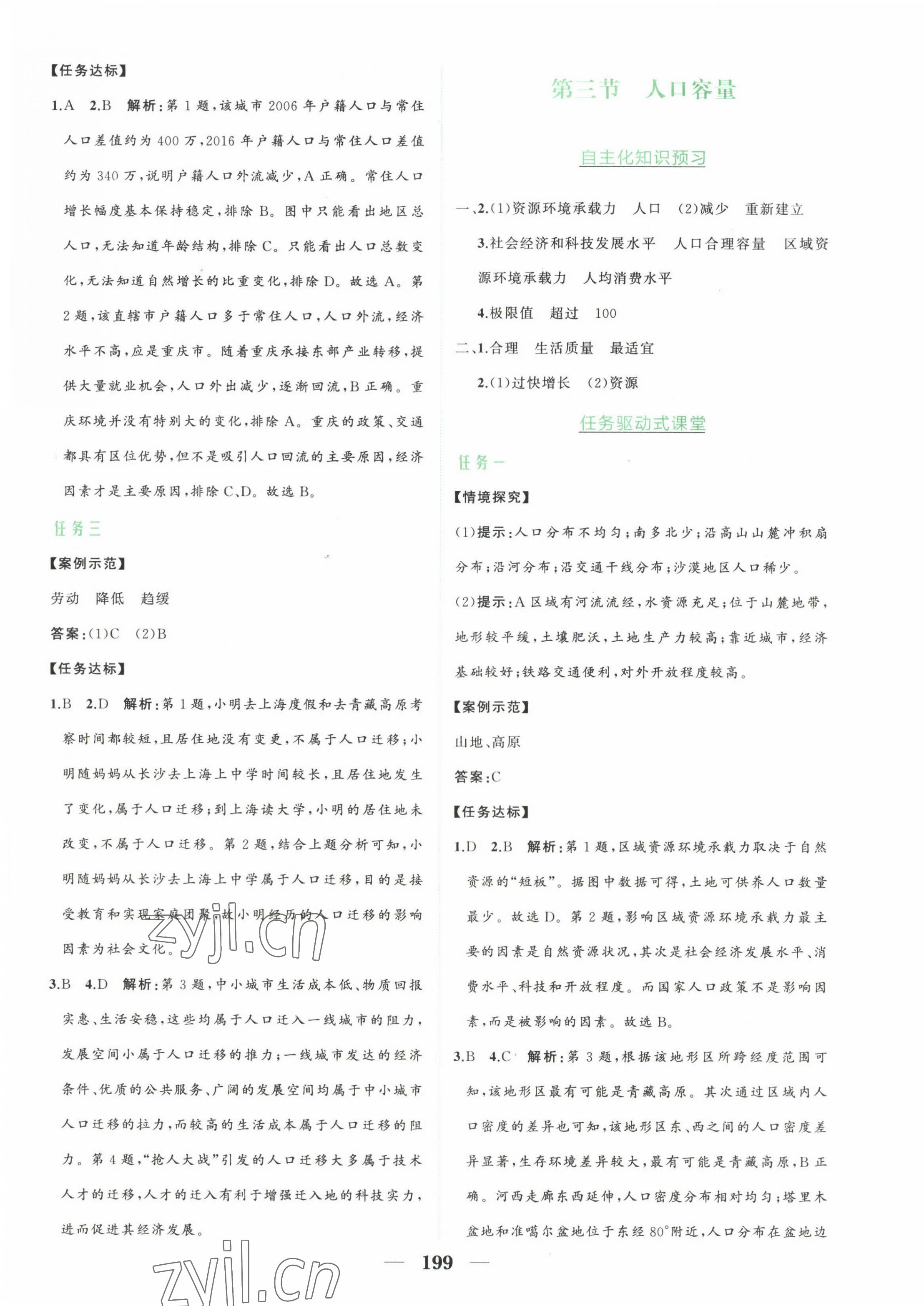 2023年点金训练精讲巧练高中地理必修2人教版 第3页