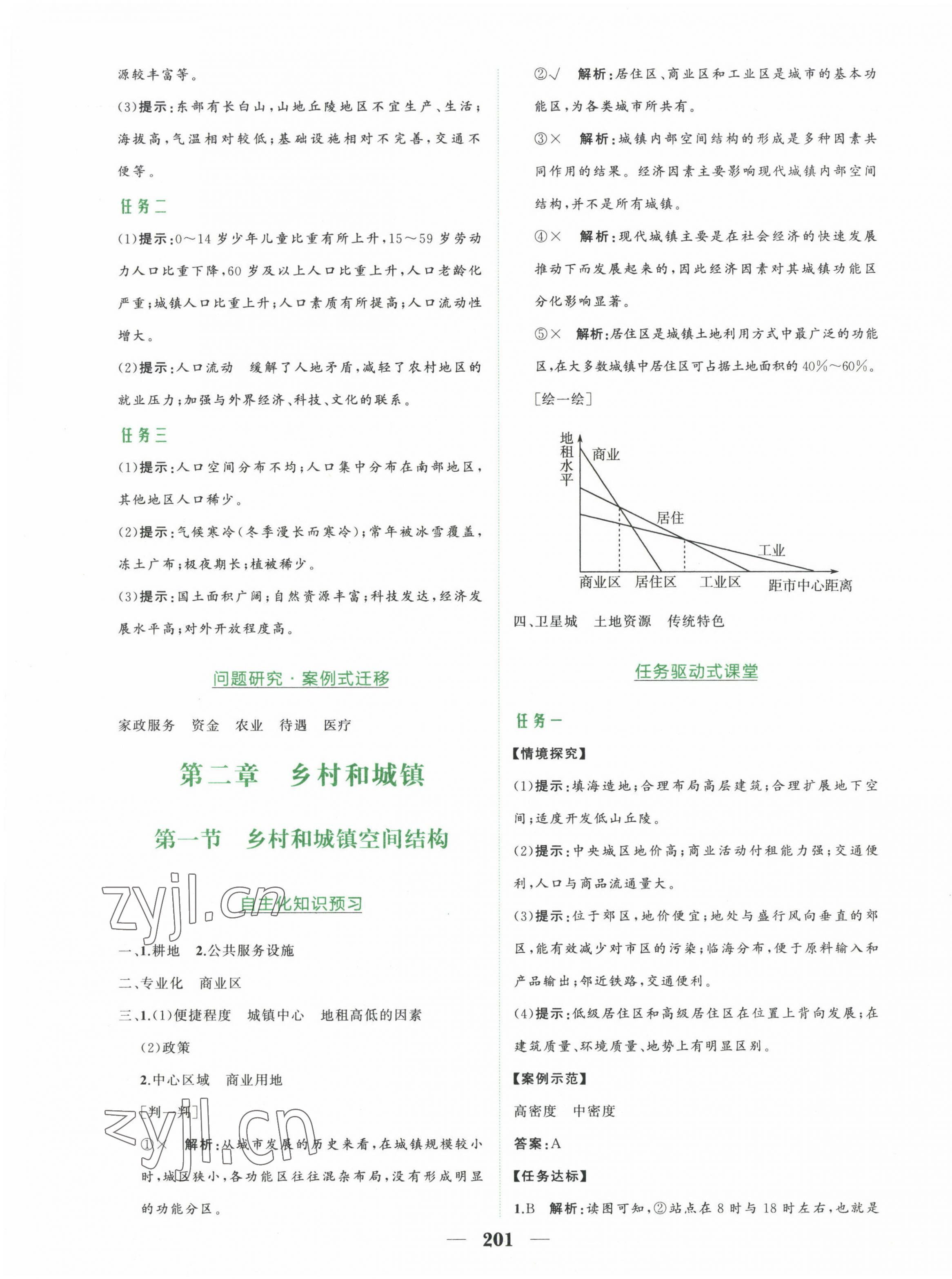 2023年点金训练精讲巧练高中地理必修2人教版 第5页