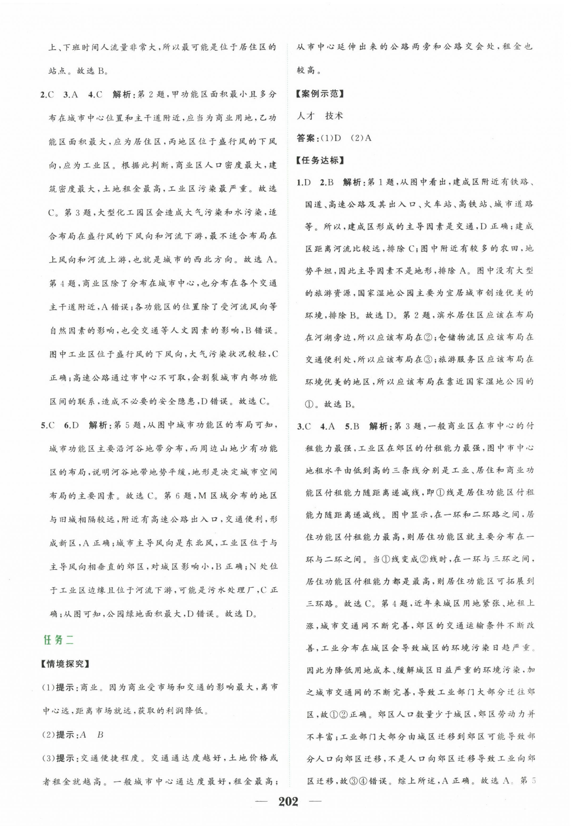 2023年点金训练精讲巧练高中地理必修2人教版 第6页