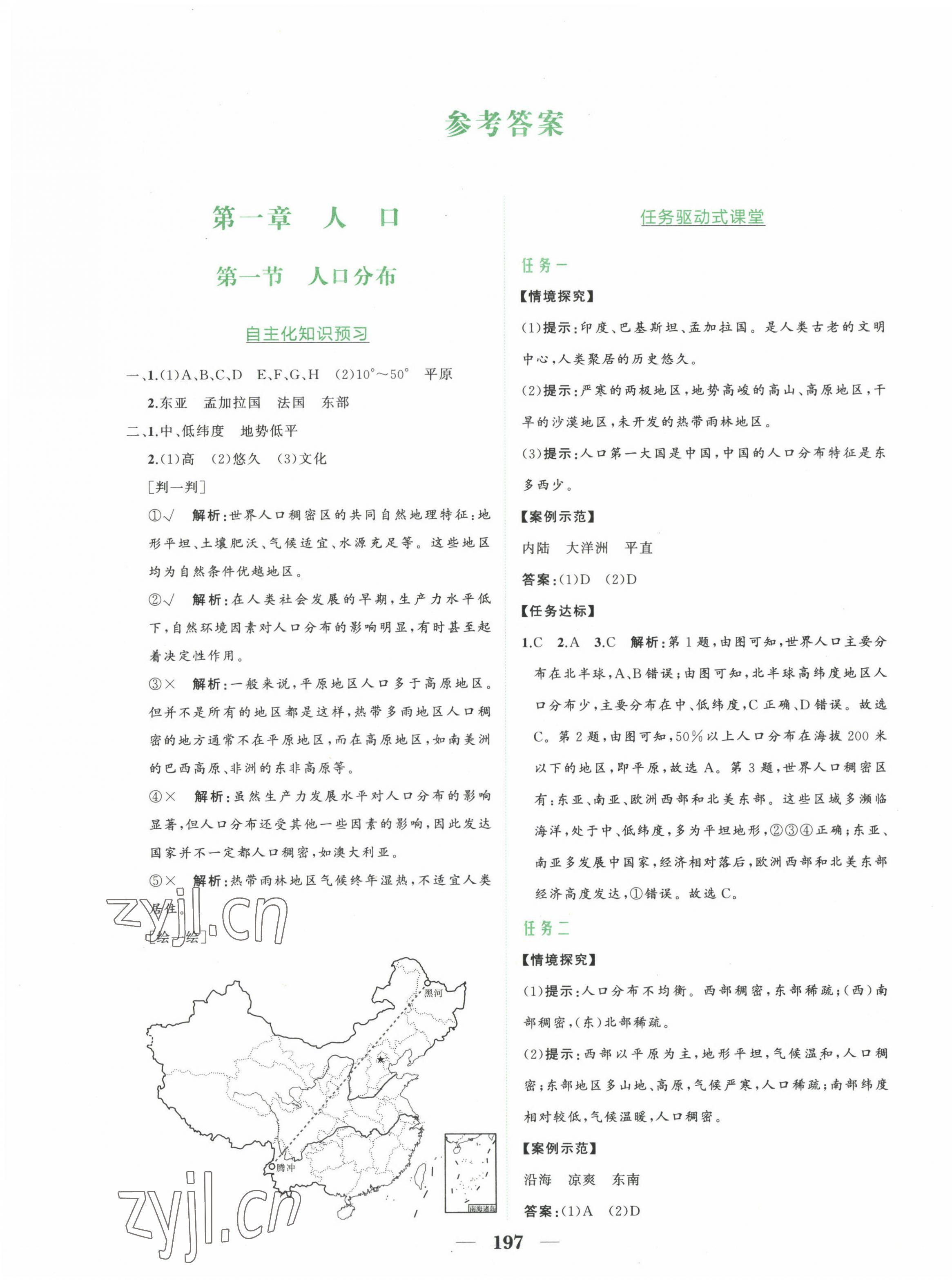 2023年点金训练精讲巧练高中地理必修2人教版 第1页